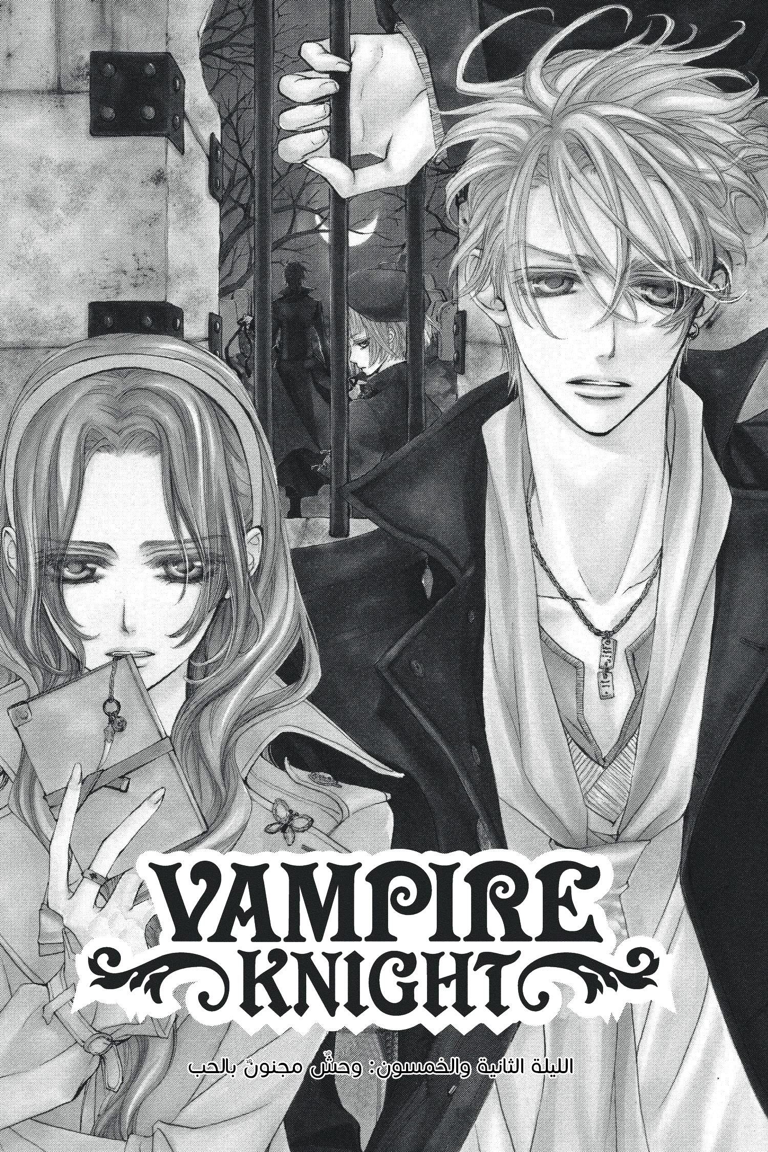 Read Vampire Knight AR Manga Online