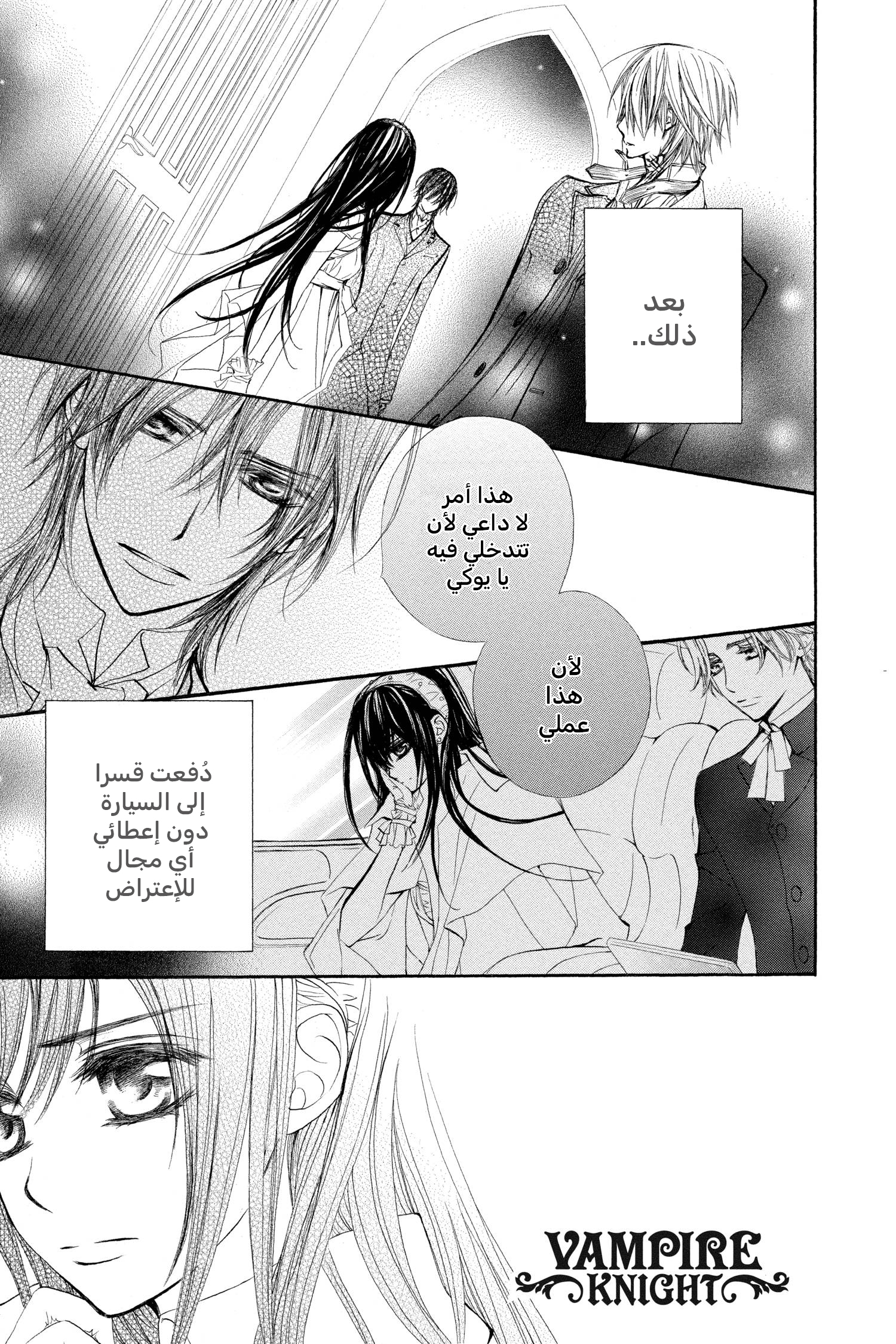 Read Vampire Knight AR Manga Online