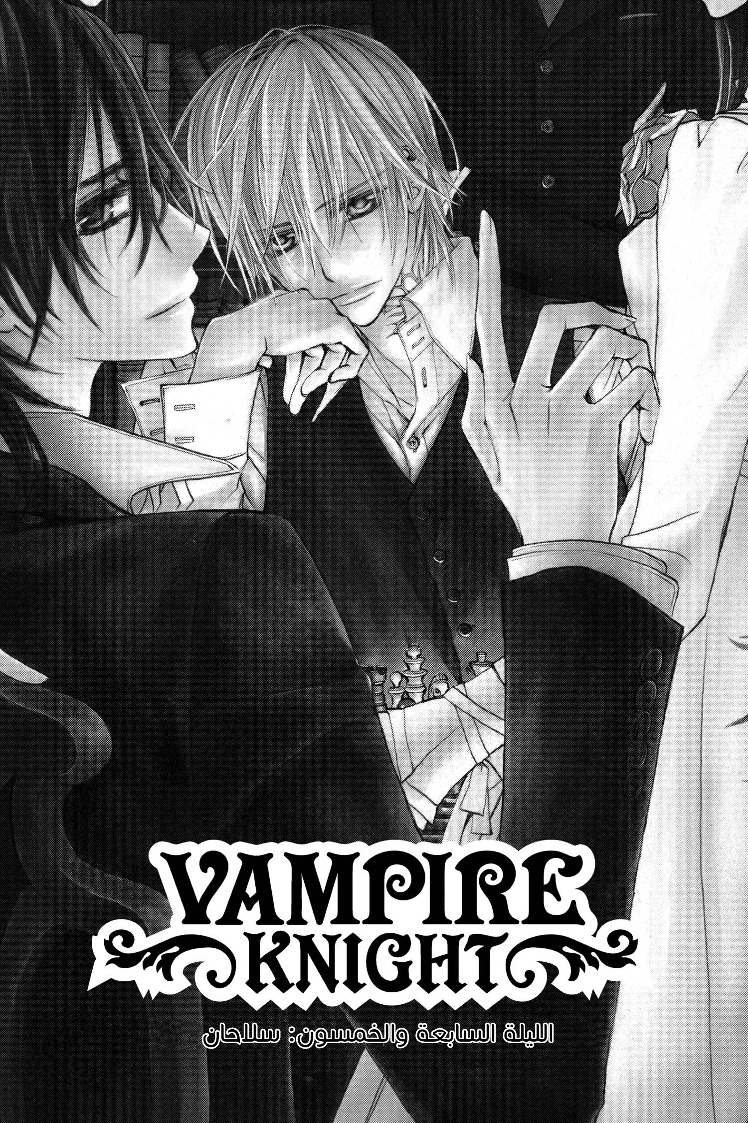 Read Vampire Knight AR Manga Online