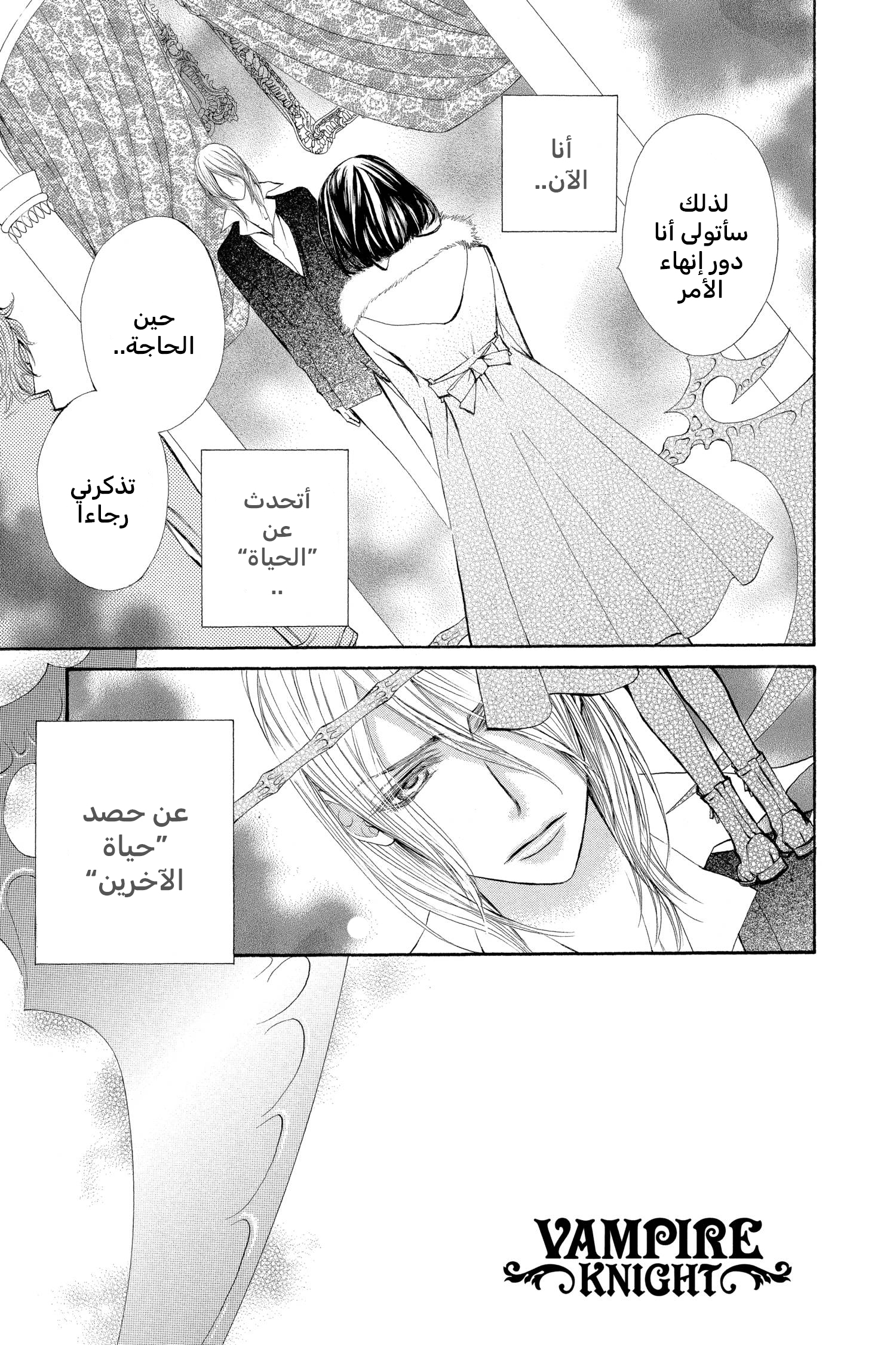 Read Vampire Knight AR Manga Online