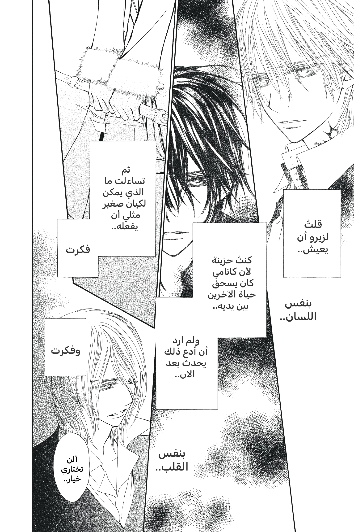 Read Vampire Knight AR Manga Online