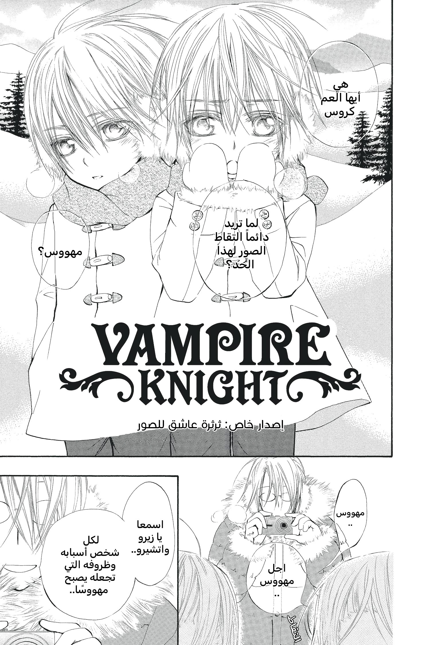 Read Vampire Knight AR Manga Online
