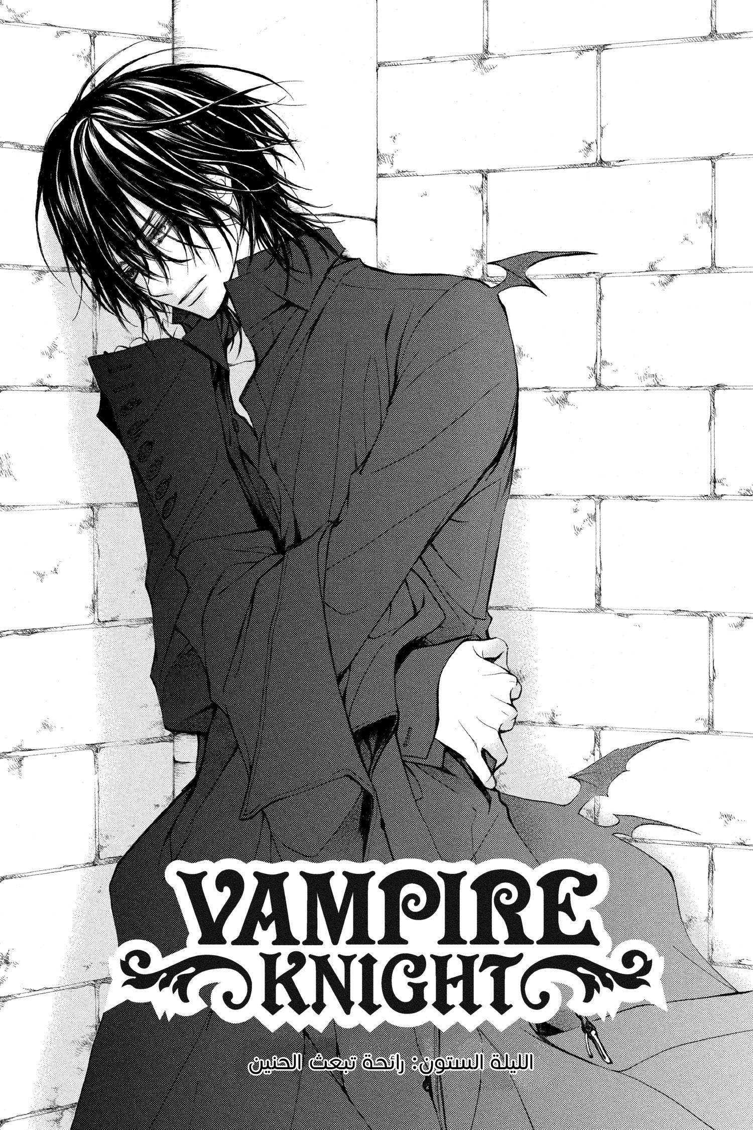 Read Vampire Knight AR Manga Online