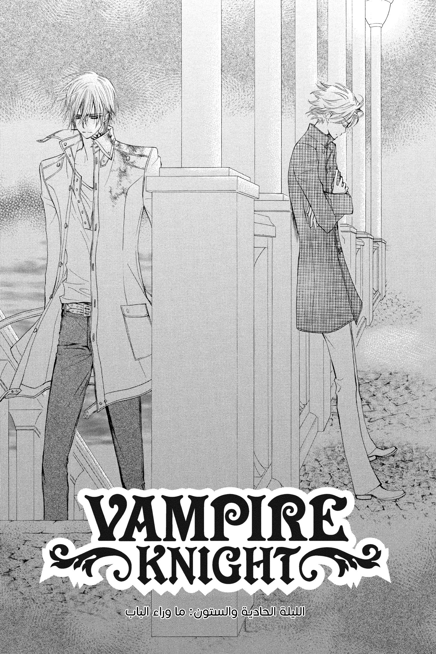 Read Vampire Knight AR Manga Online