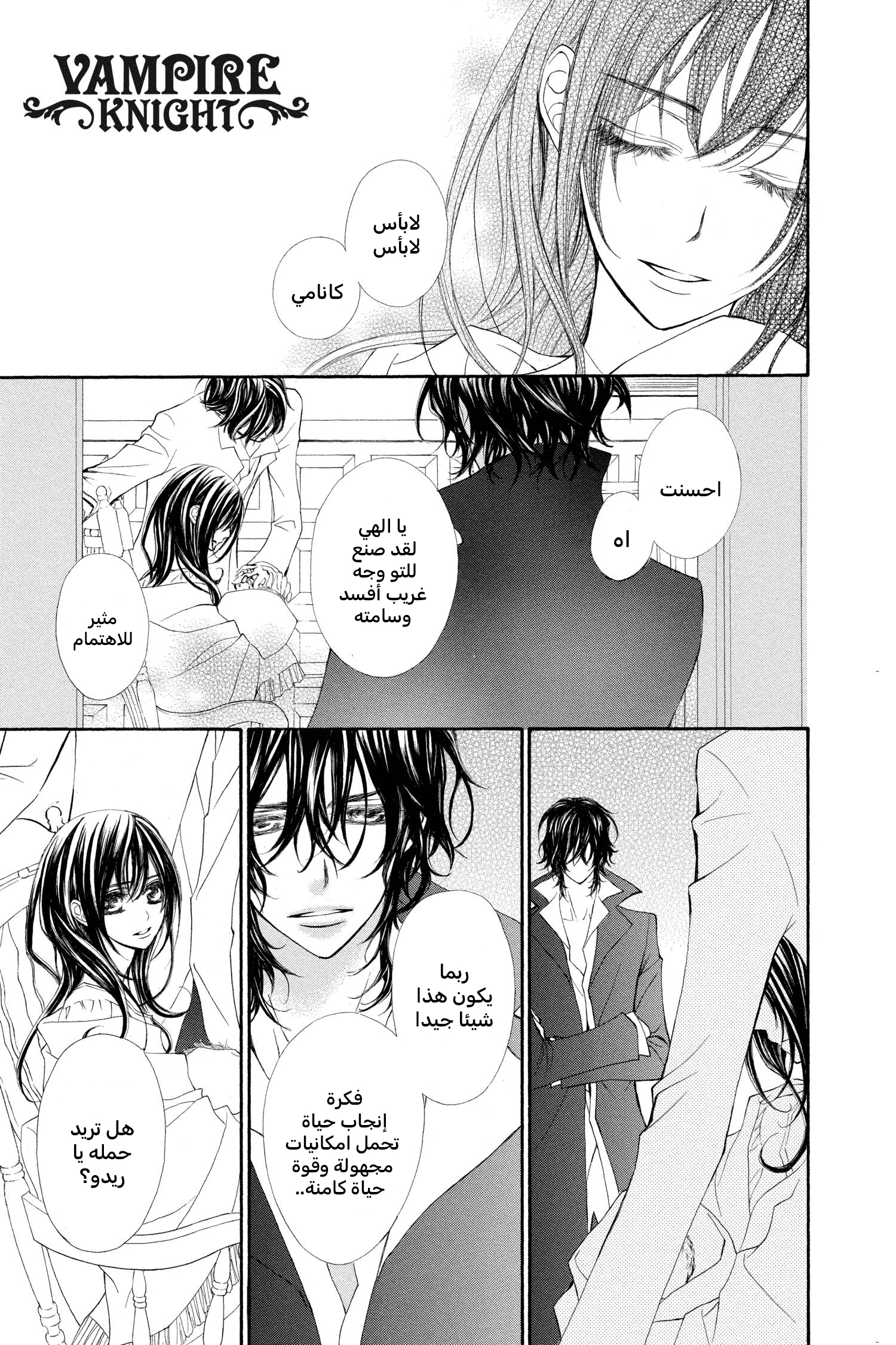 Read Vampire Knight AR Manga Online
