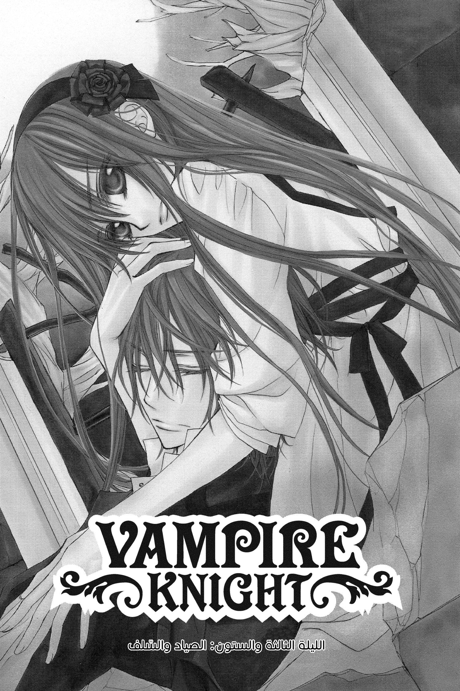 Read Vampire Knight AR Manga Online
