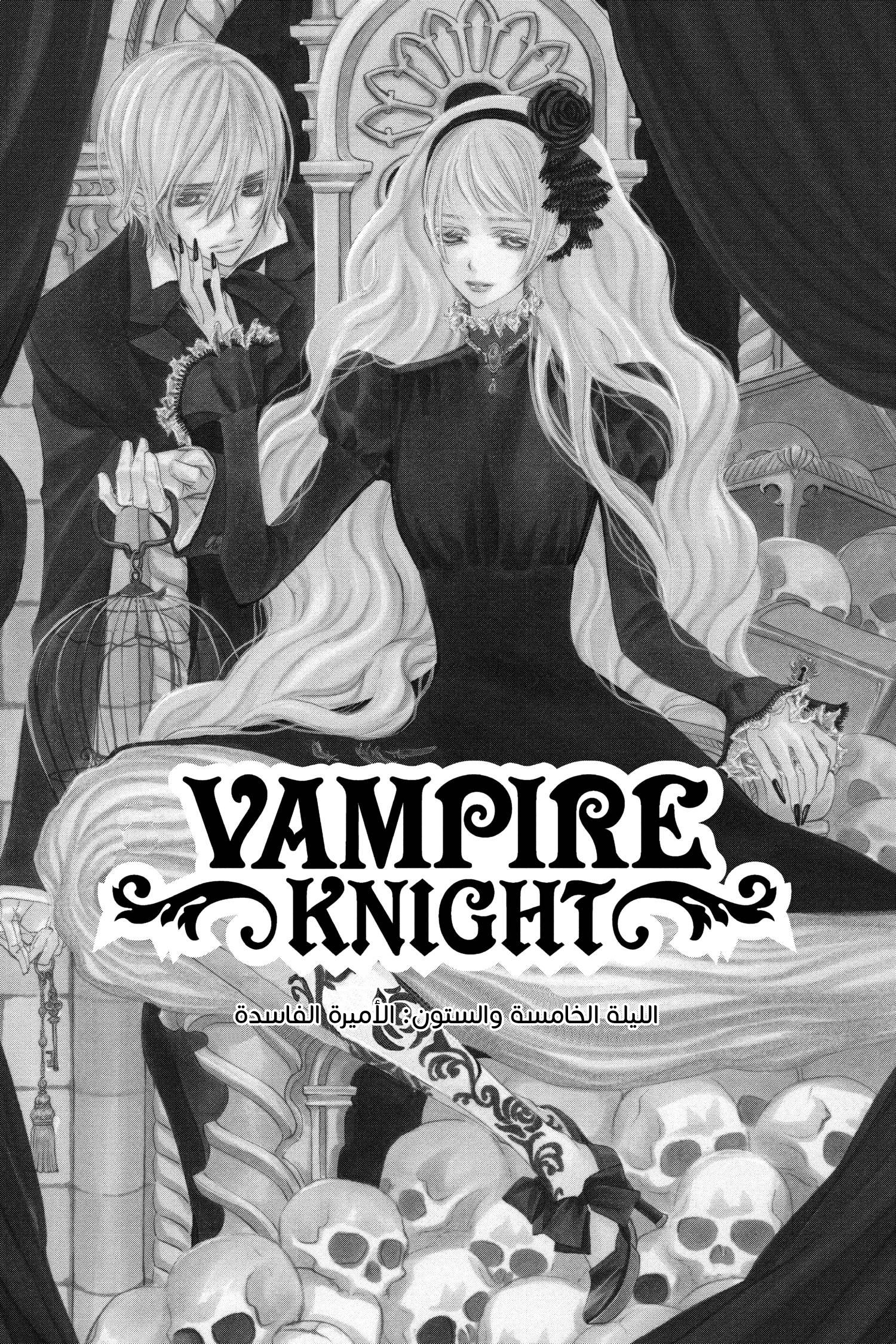 Read Vampire Knight AR Manga Online