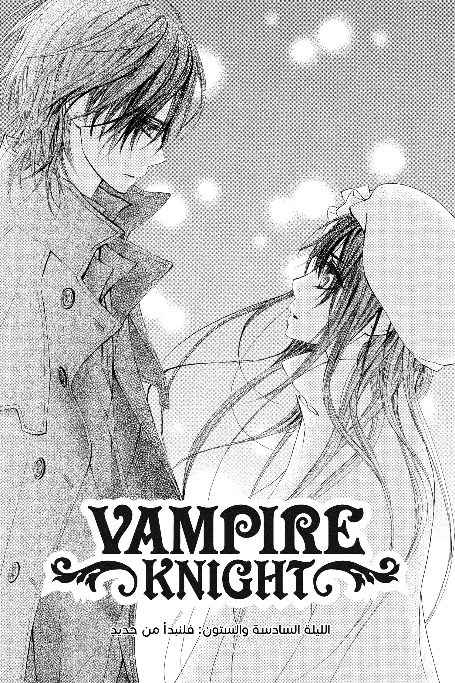 Read Vampire Knight AR Manga Online