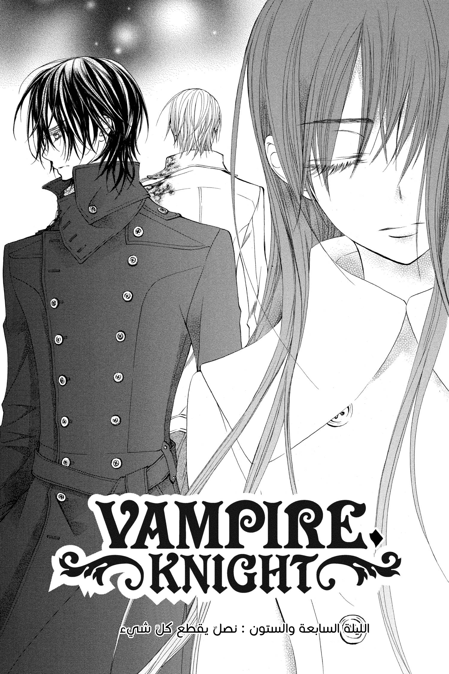 Read Vampire Knight AR Manga Online