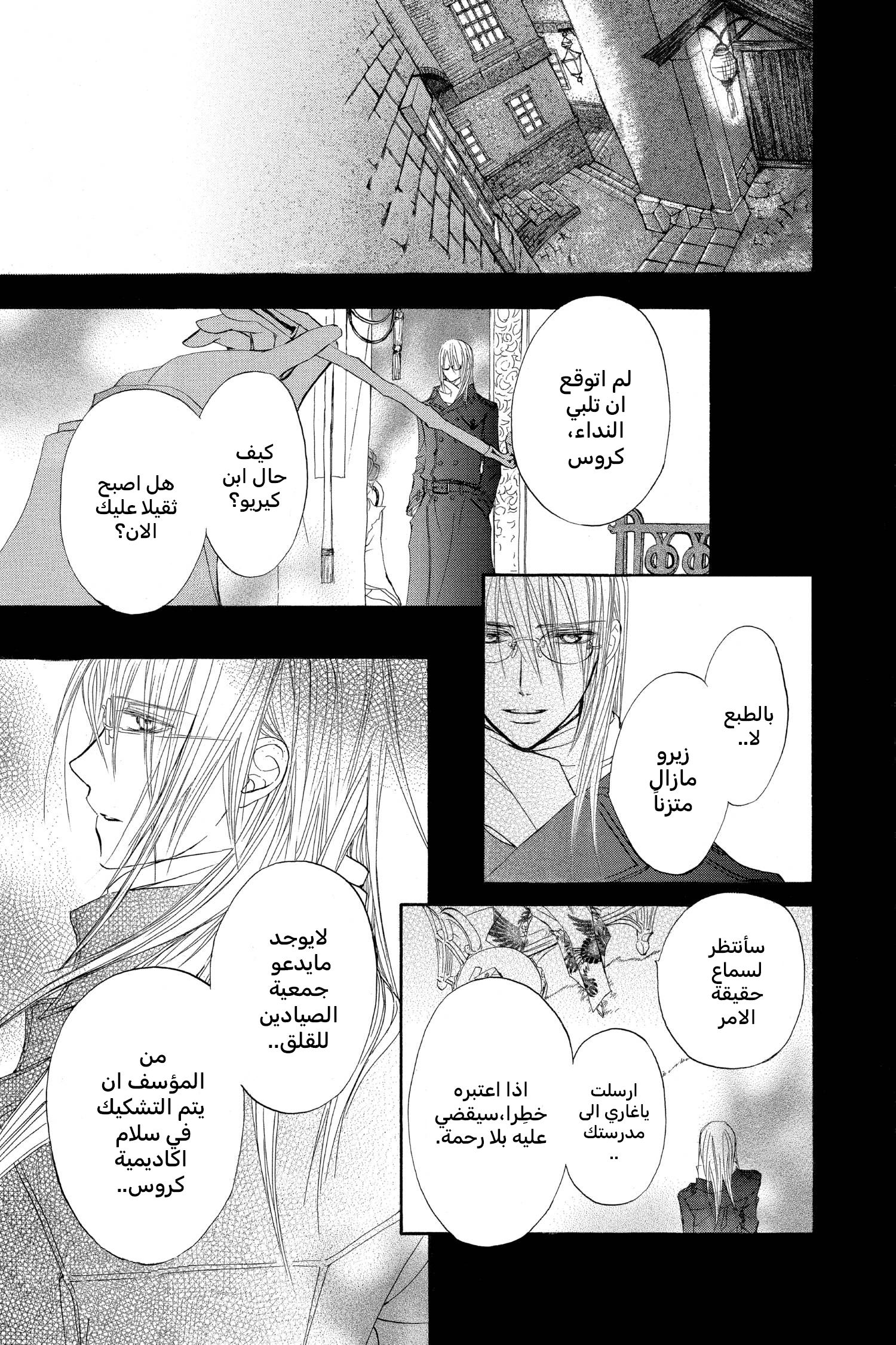 Read Vampire Knight AR Manga Online