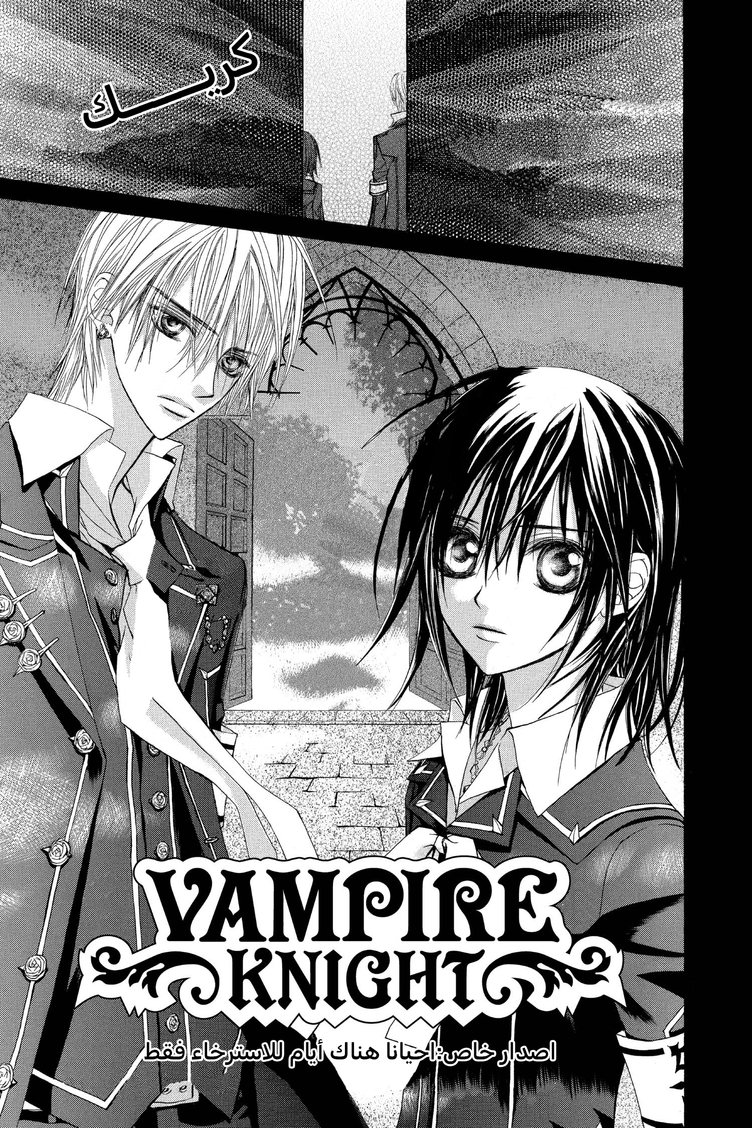 Read Vampire Knight AR Manga Online