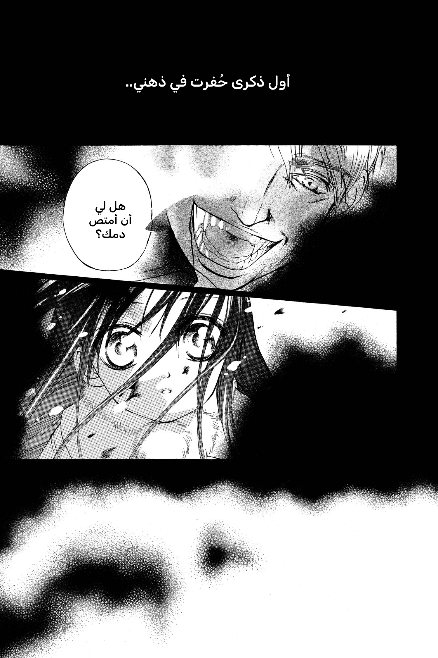 Read Vampire Knight AR Manga Online