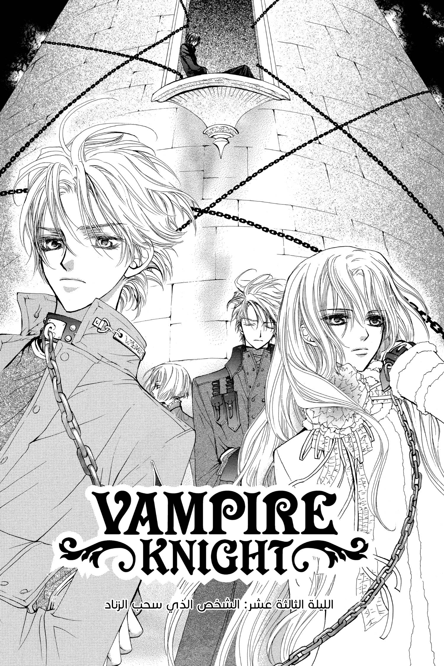 Read Vampire Knight AR Manga Online