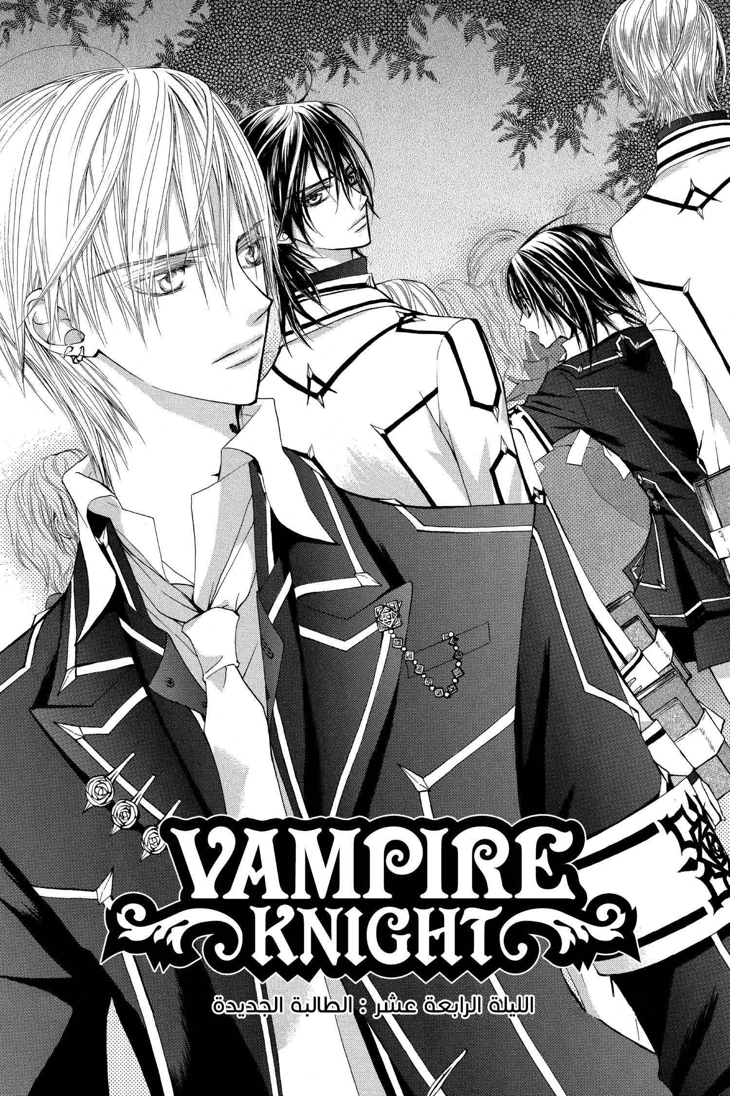 Read Vampire Knight AR Manga Online