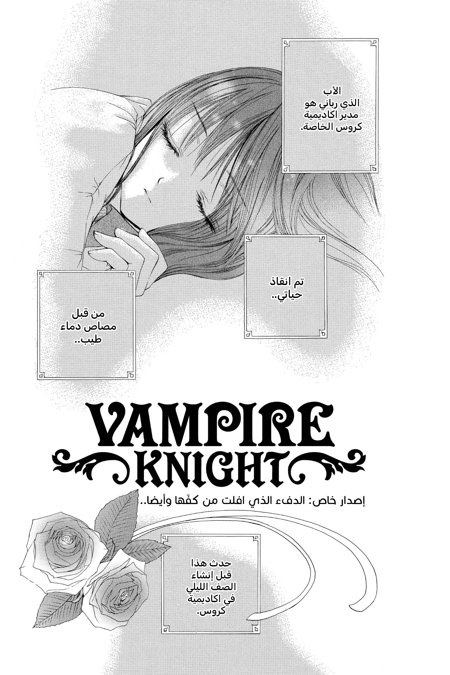 Read Vampire Knight AR Manga Online