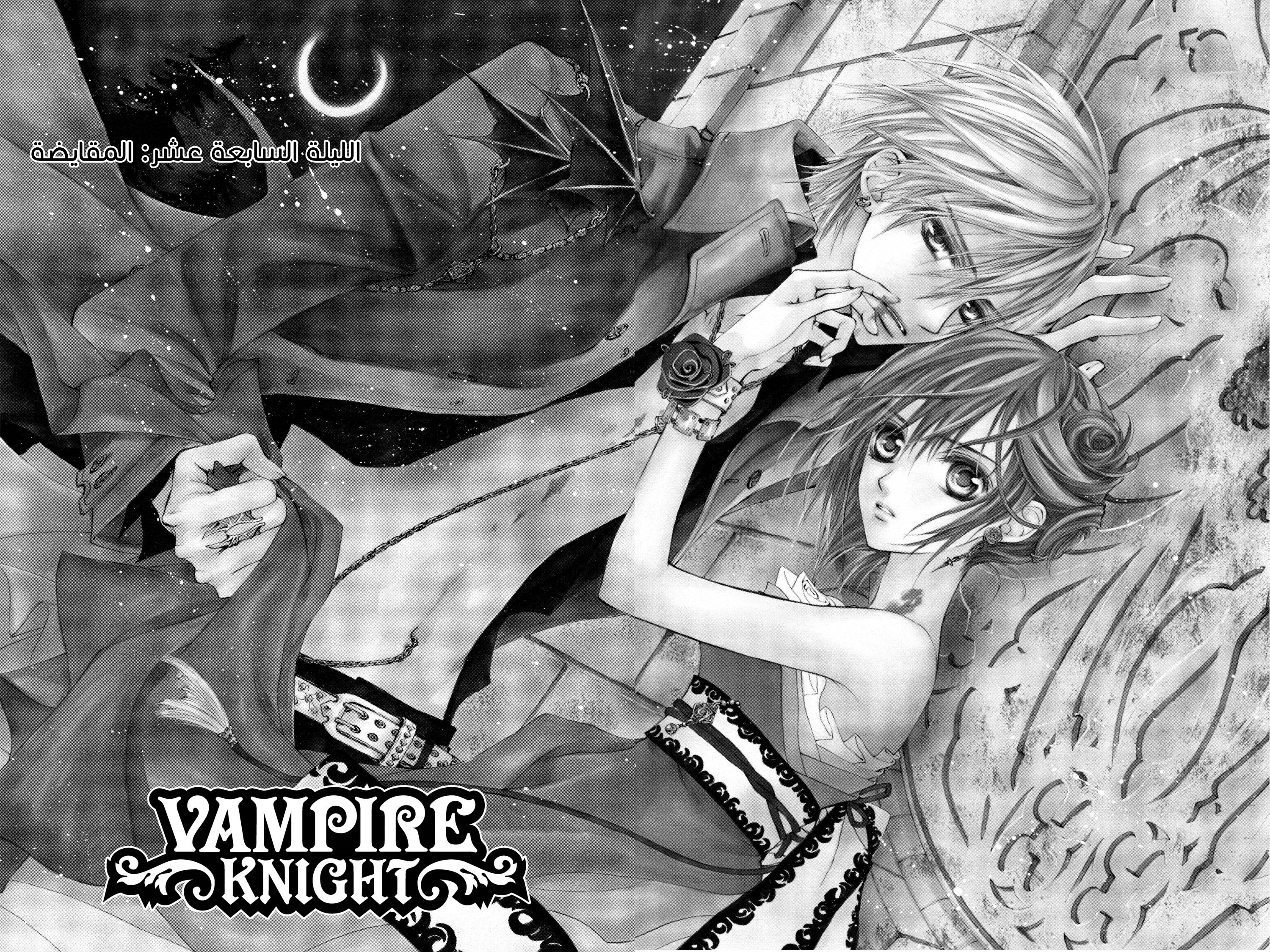 Read Vampire Knight AR Manga Online