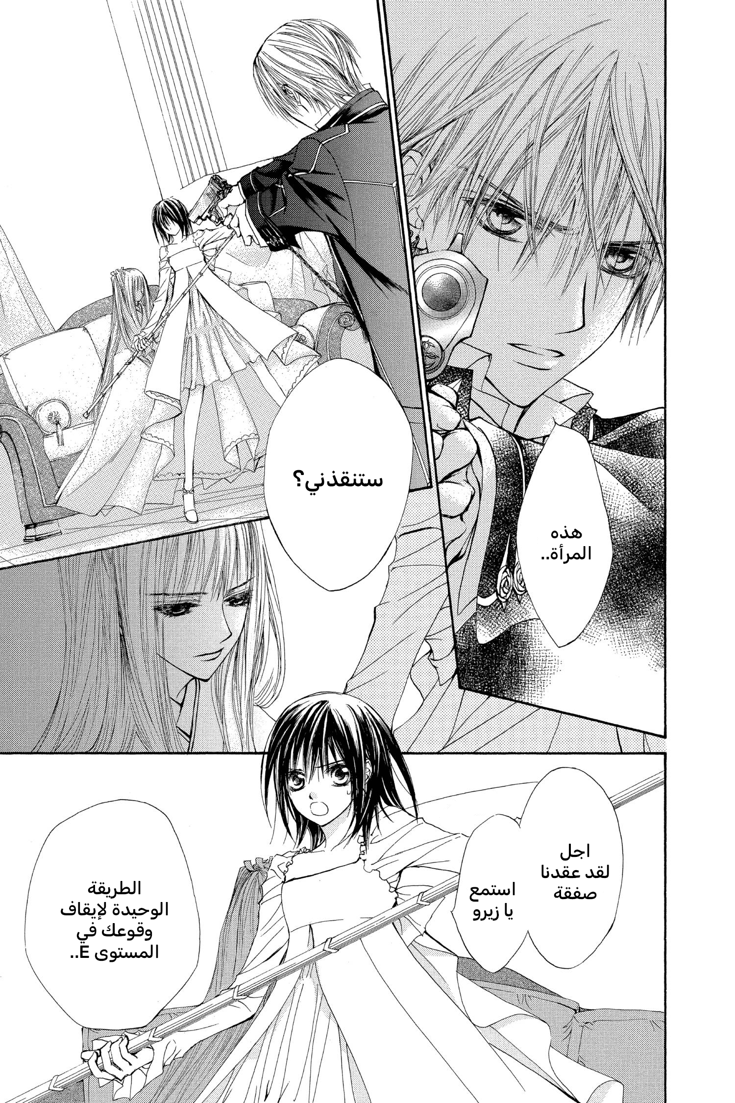 Read Vampire Knight AR Manga Online