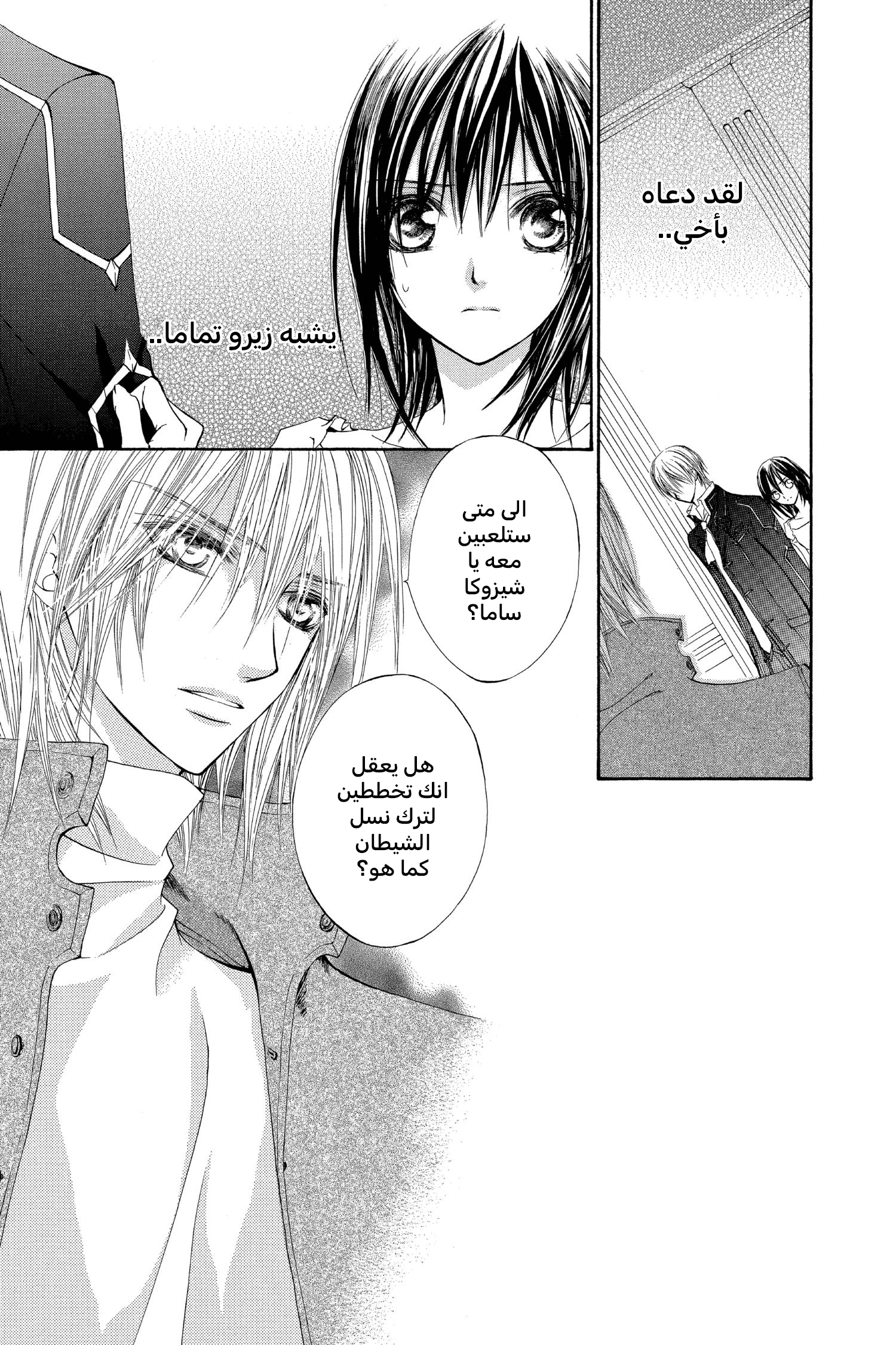 Read Vampire Knight AR Manga Online