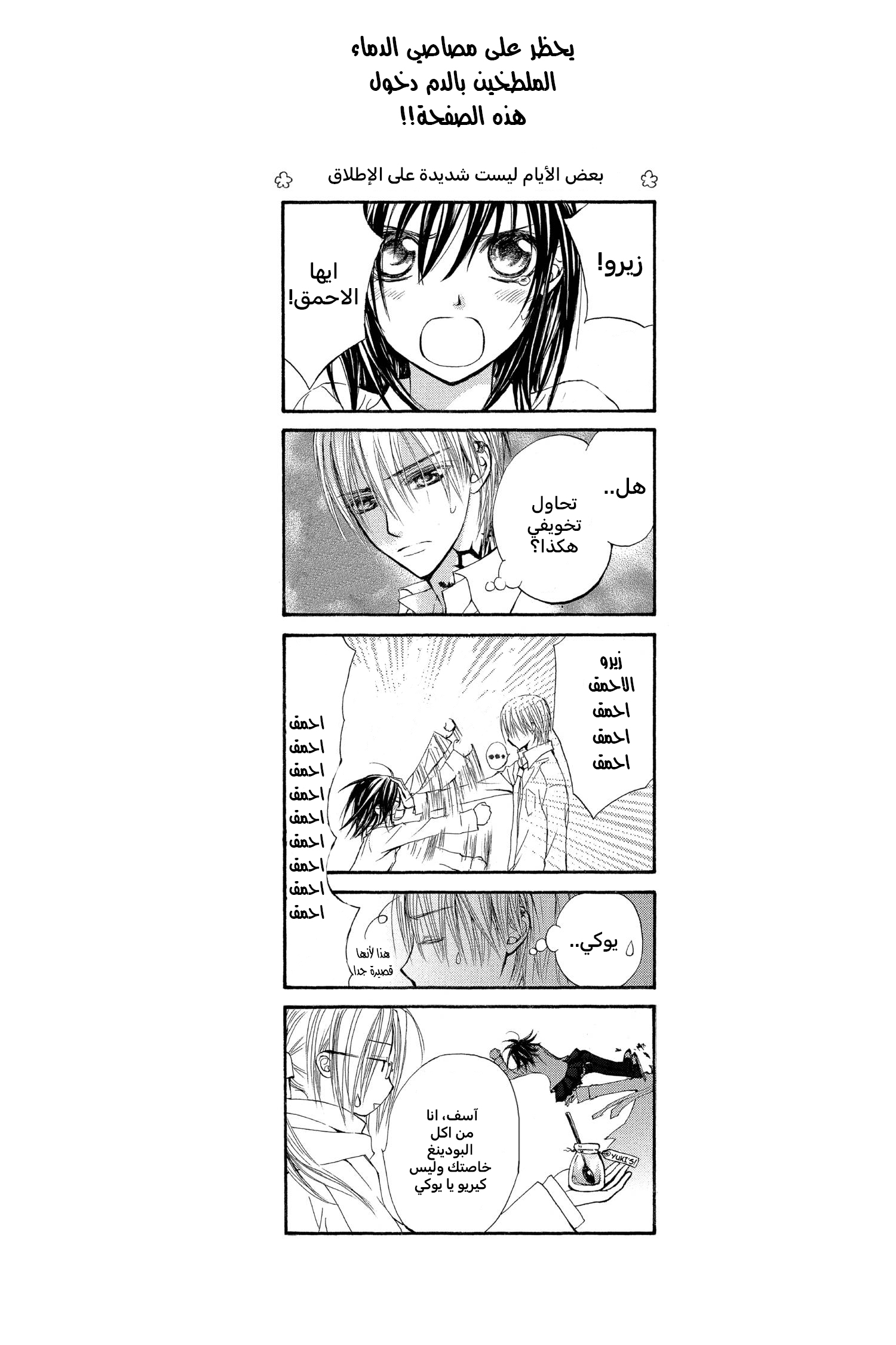 Read Vampire Knight AR Manga Online