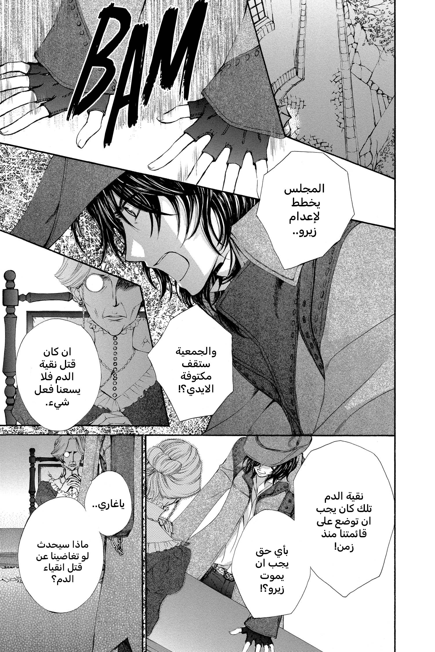 Read Vampire Knight AR Manga Online