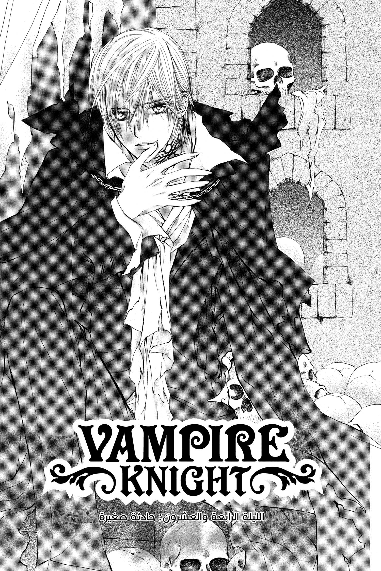 Read Vampire Knight AR Manga Online