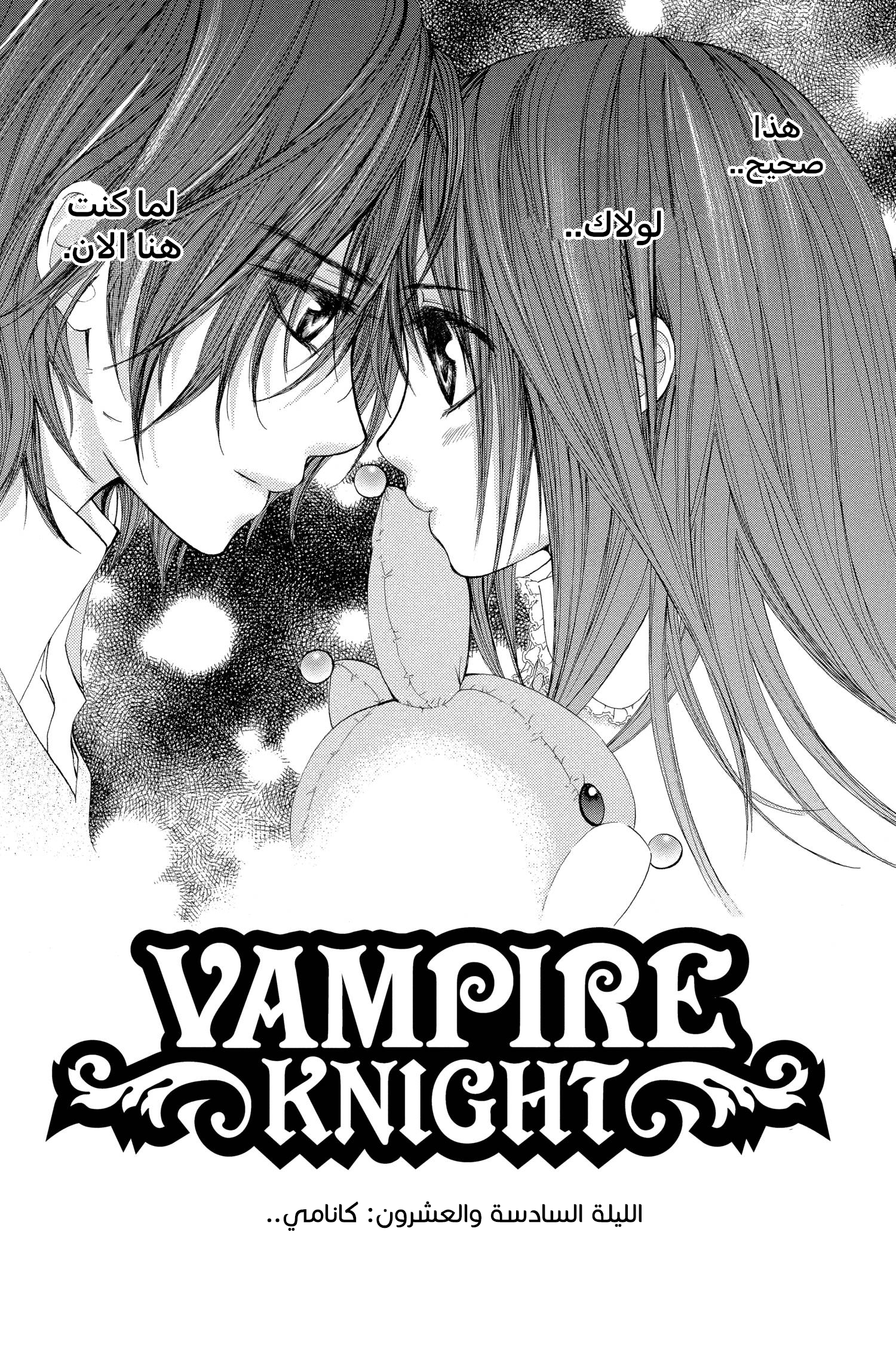 Read Vampire Knight AR Manga Online
