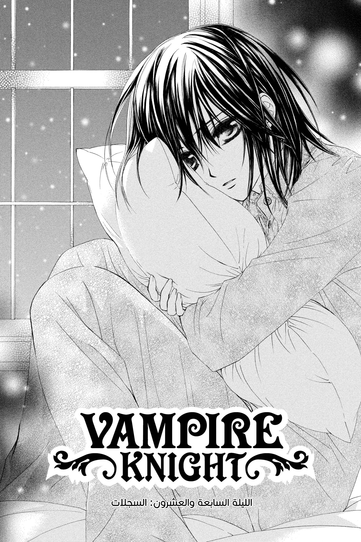 Read Vampire Knight AR Manga Online