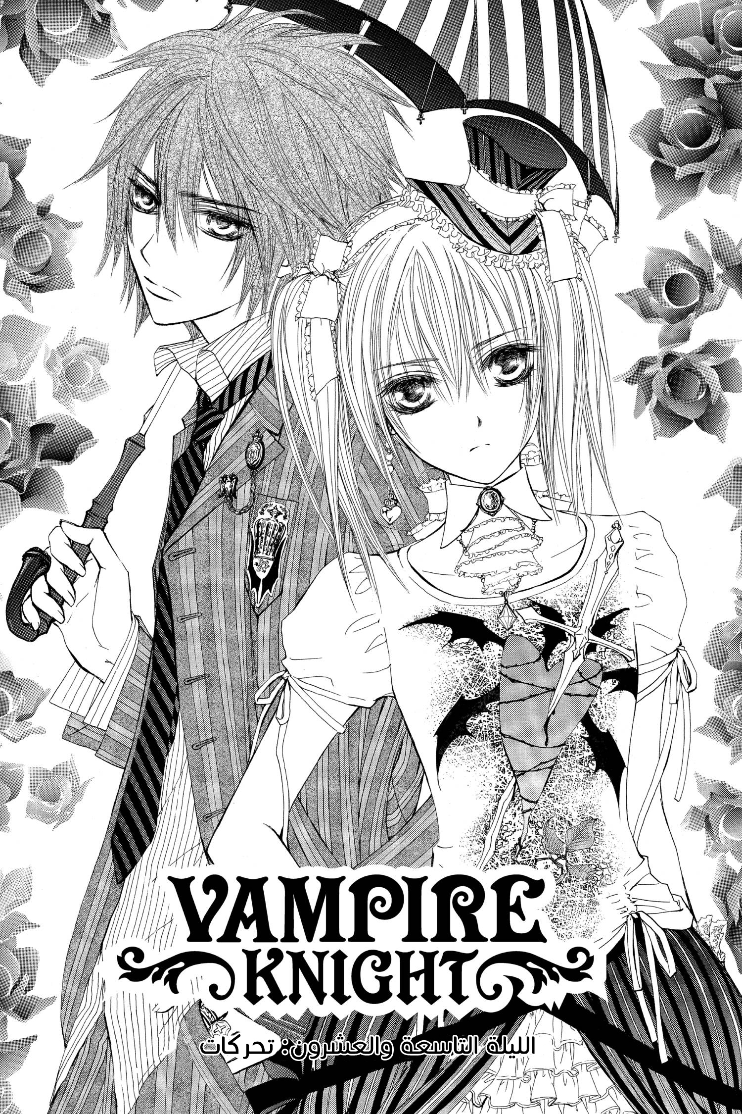 Read Vampire Knight AR Manga Online