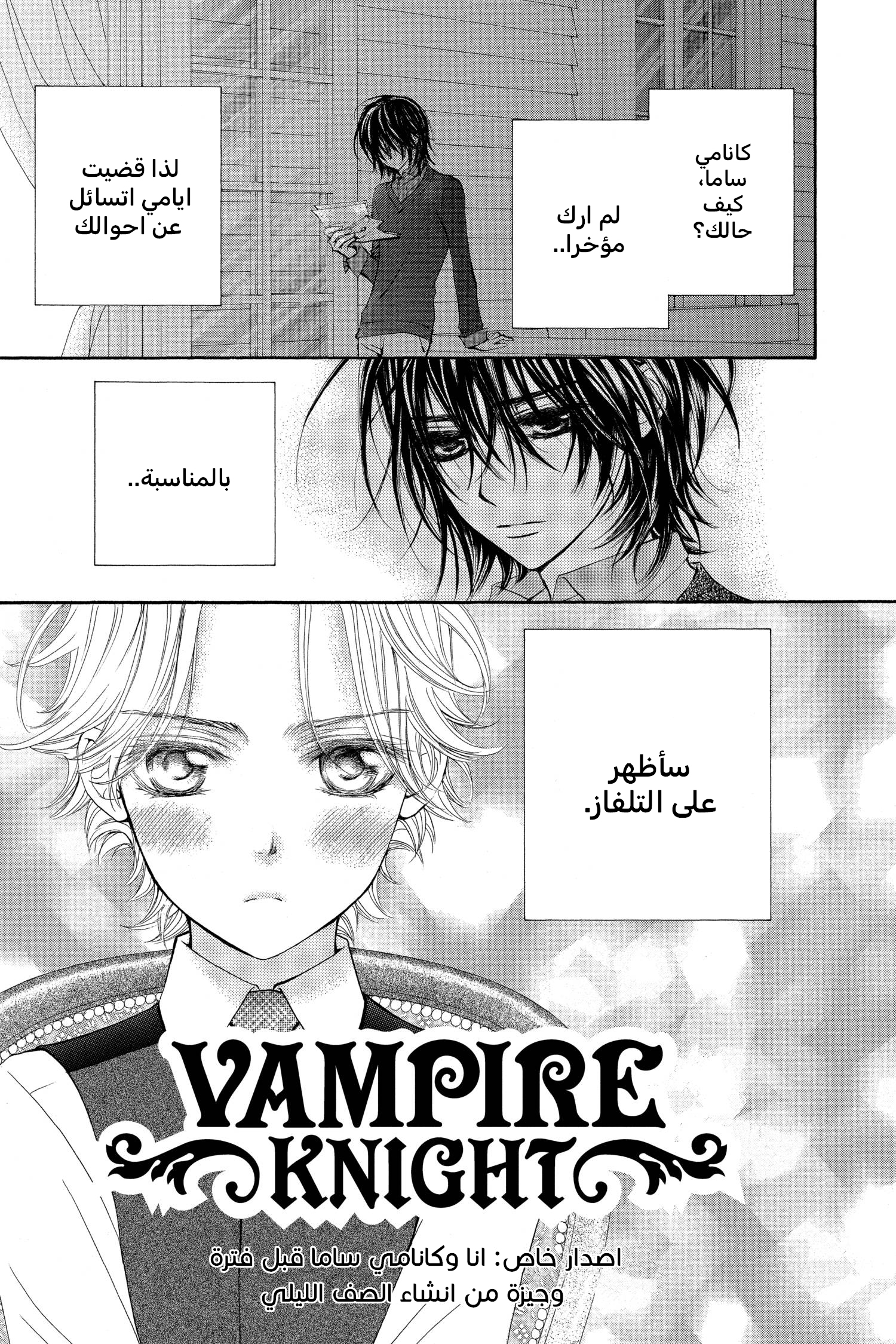 Read Vampire Knight AR Manga Online