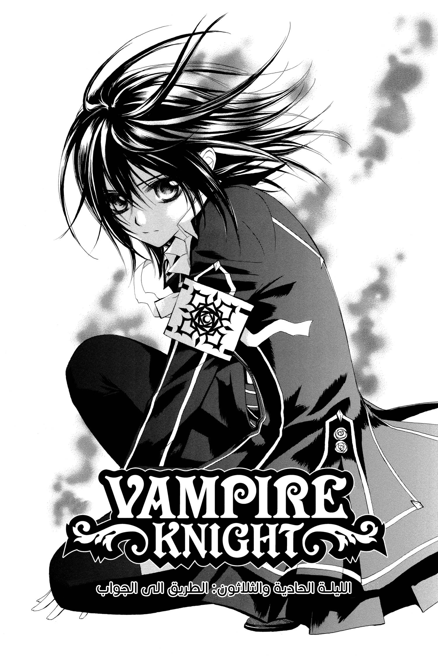 Read Vampire Knight AR Manga Online