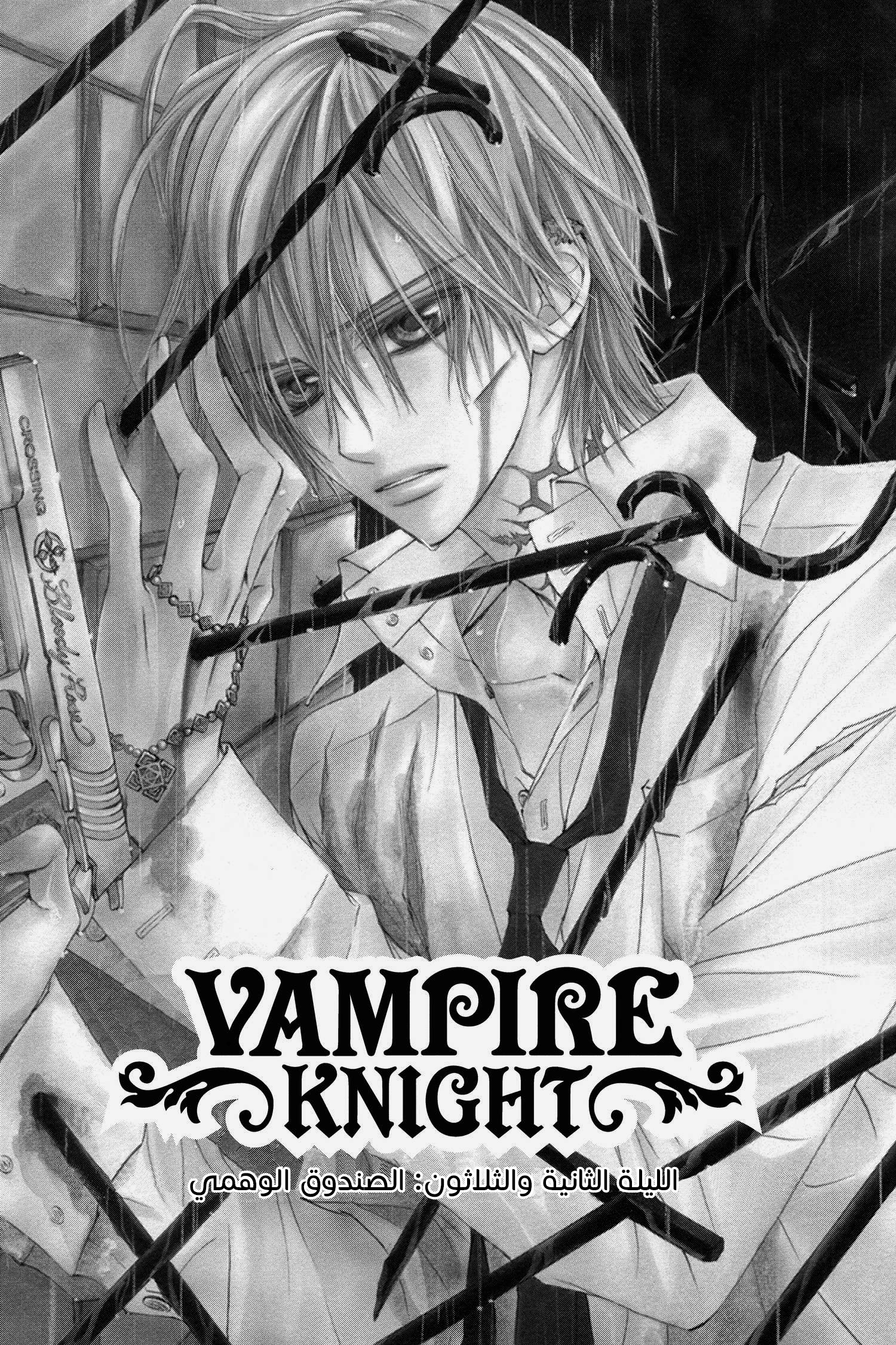 Read Vampire Knight AR Manga Online