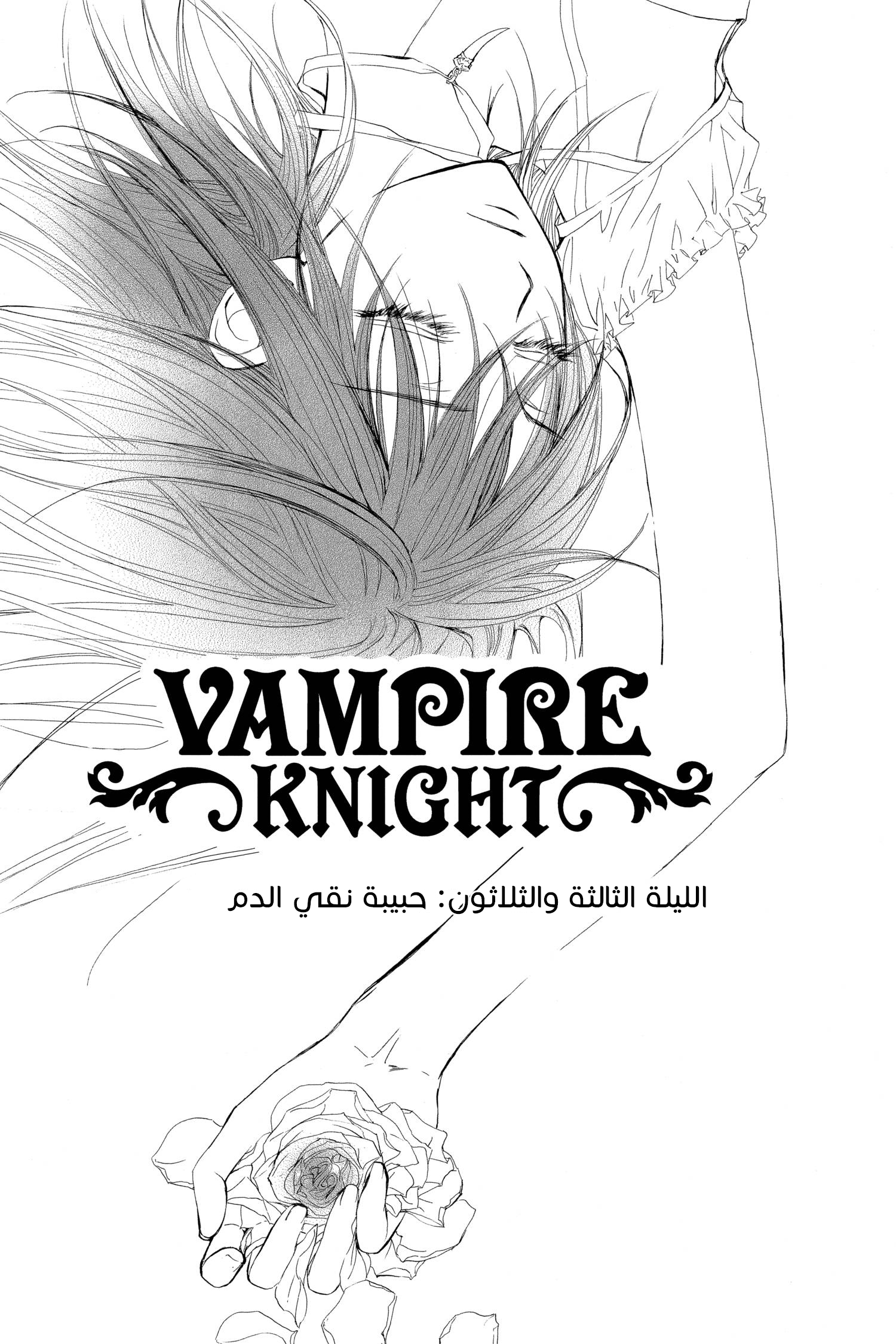Read Vampire Knight AR Manga Online