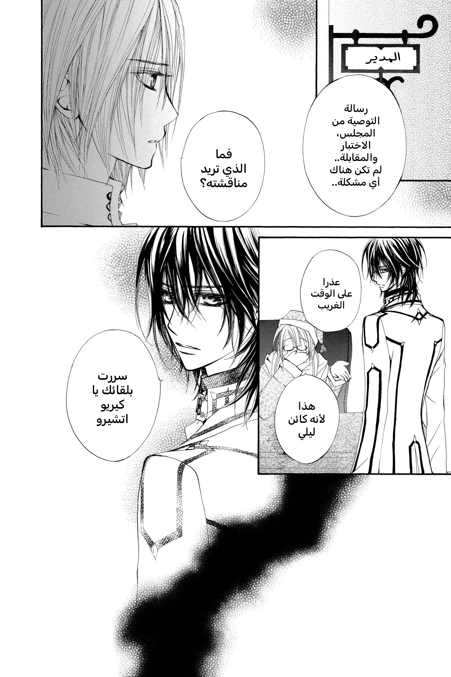 Read Vampire Knight AR Manga Online