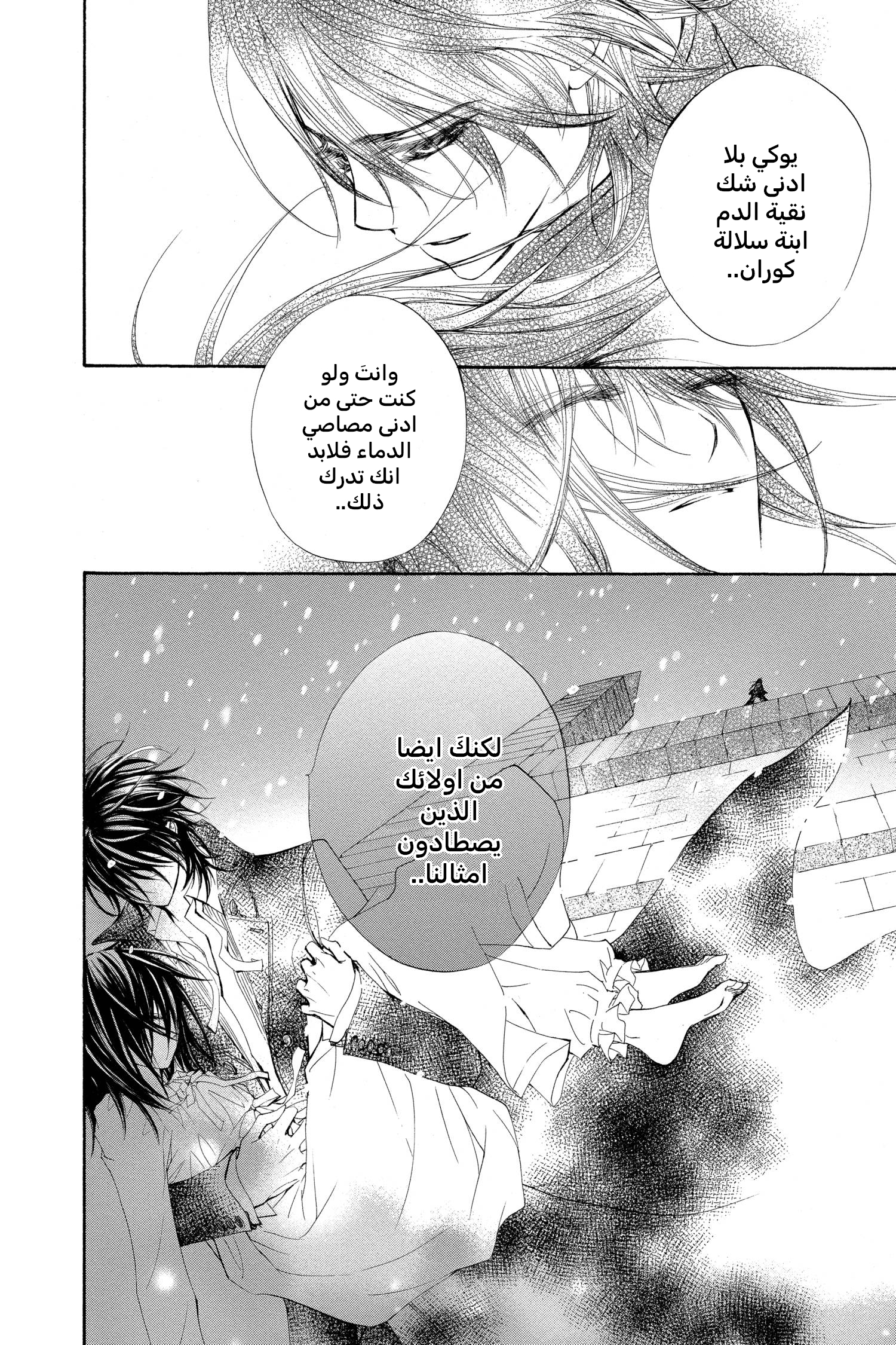 Read Vampire Knight AR Manga Online