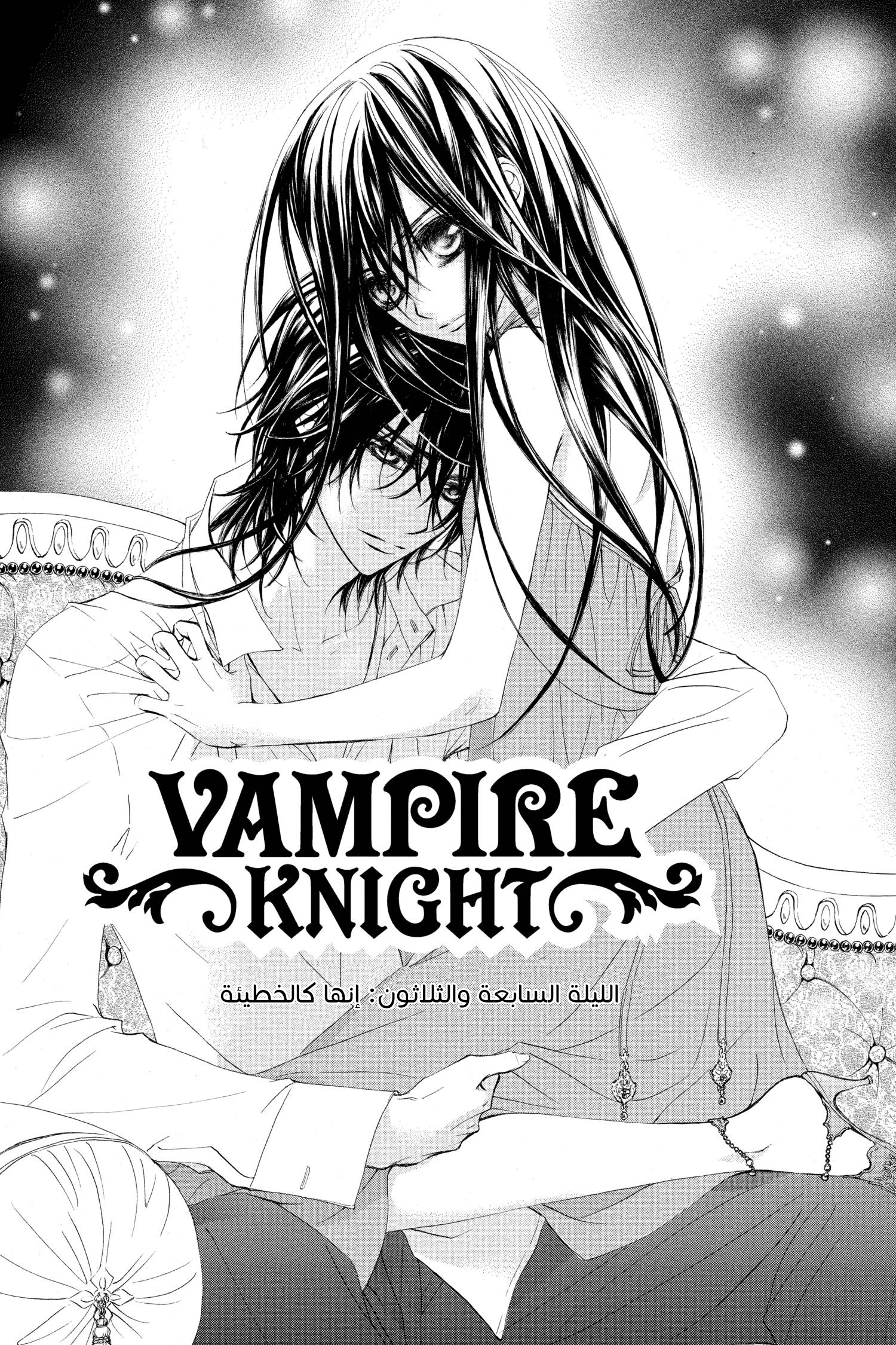 Read Vampire Knight AR Manga Online