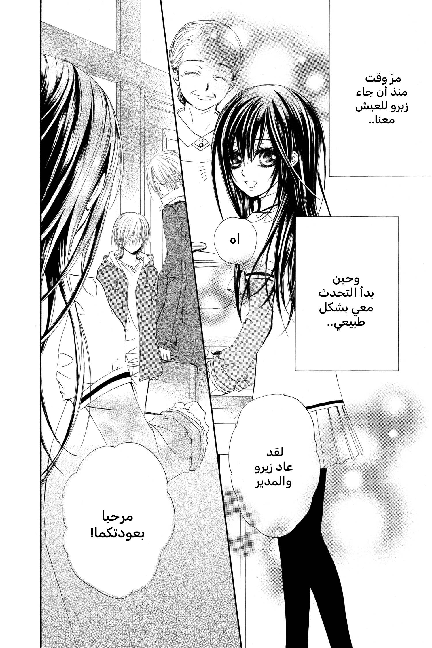Read Vampire Knight AR Manga Online