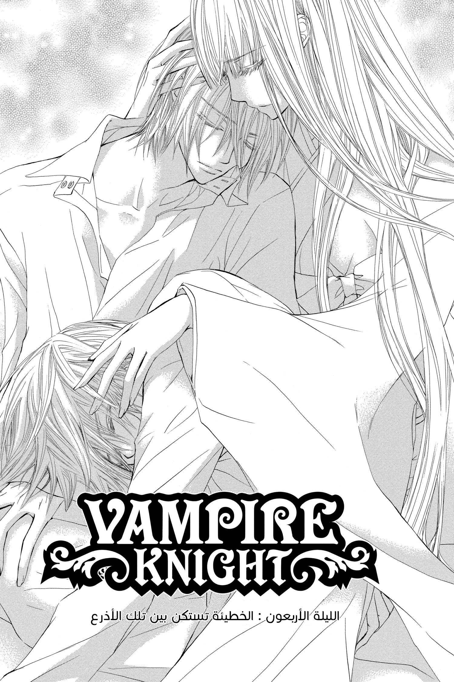 Read Vampire Knight AR Manga Online