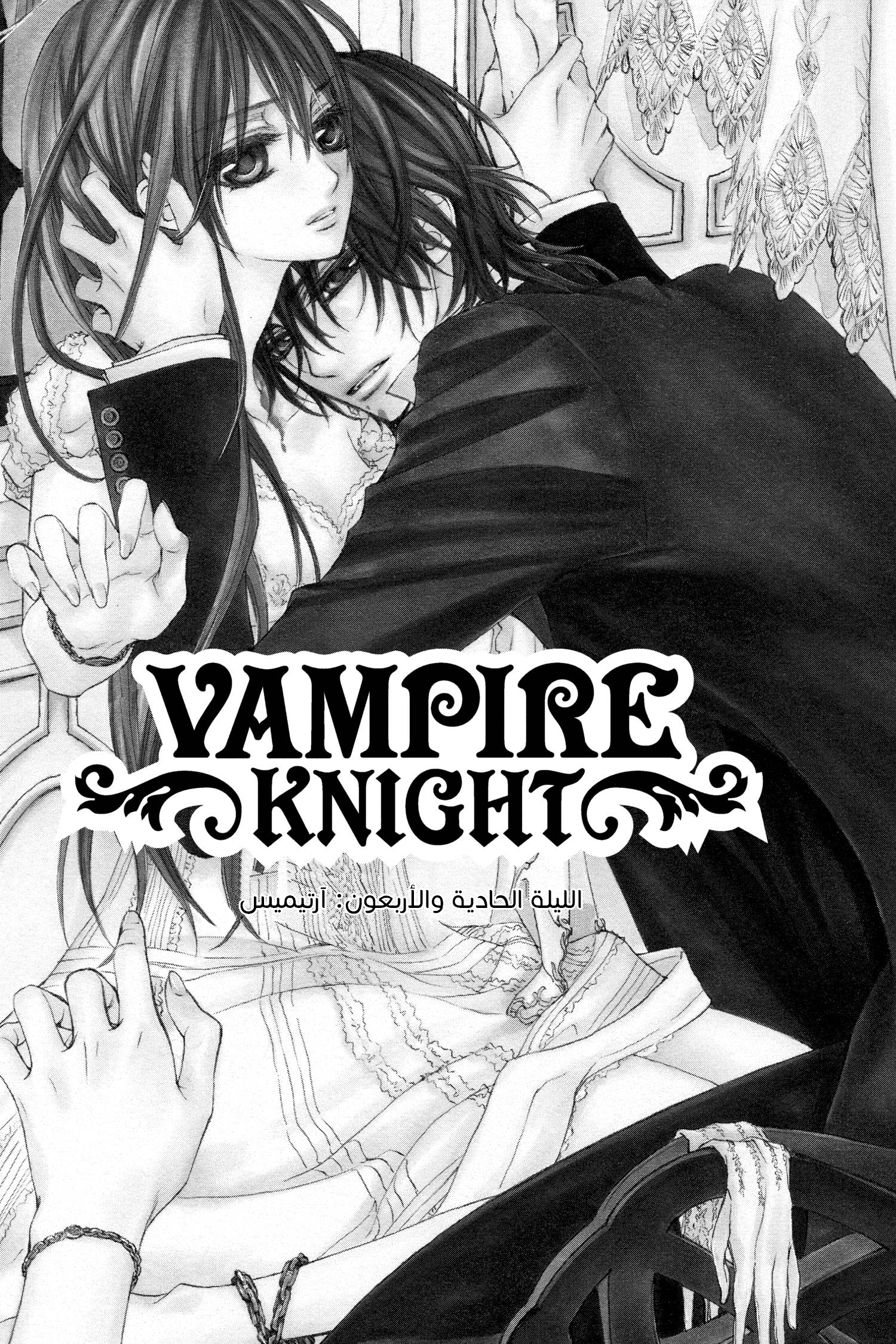 Read Vampire Knight AR Manga Online
