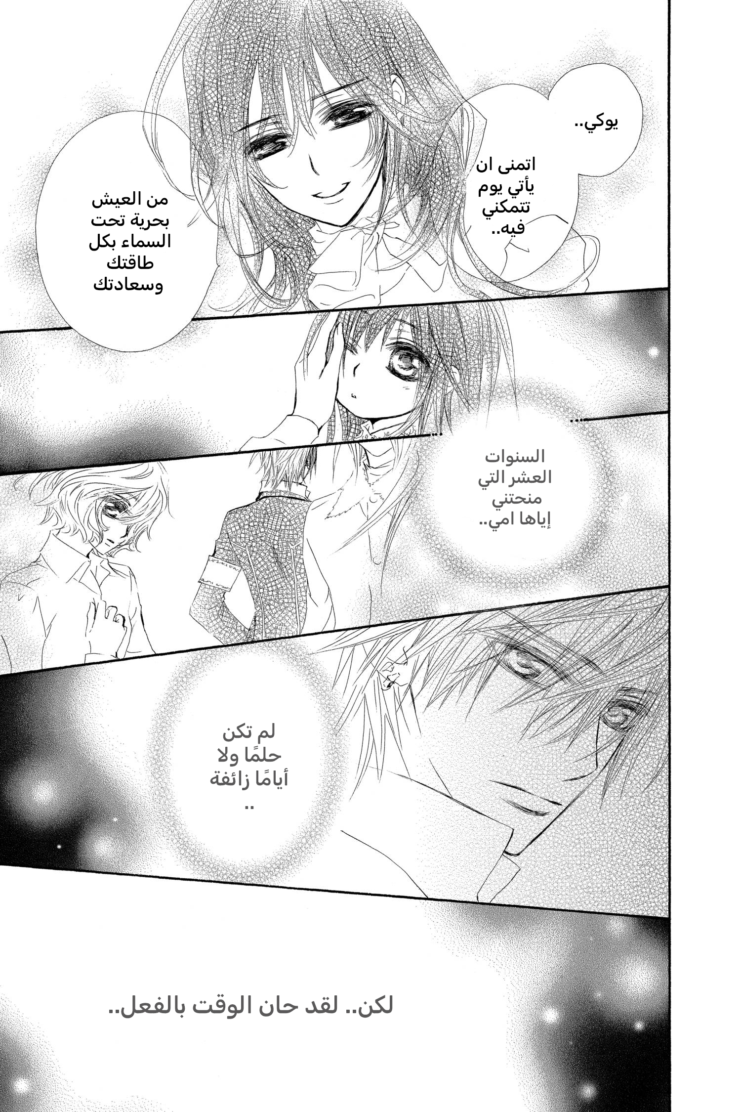 Read Vampire Knight AR Manga Online
