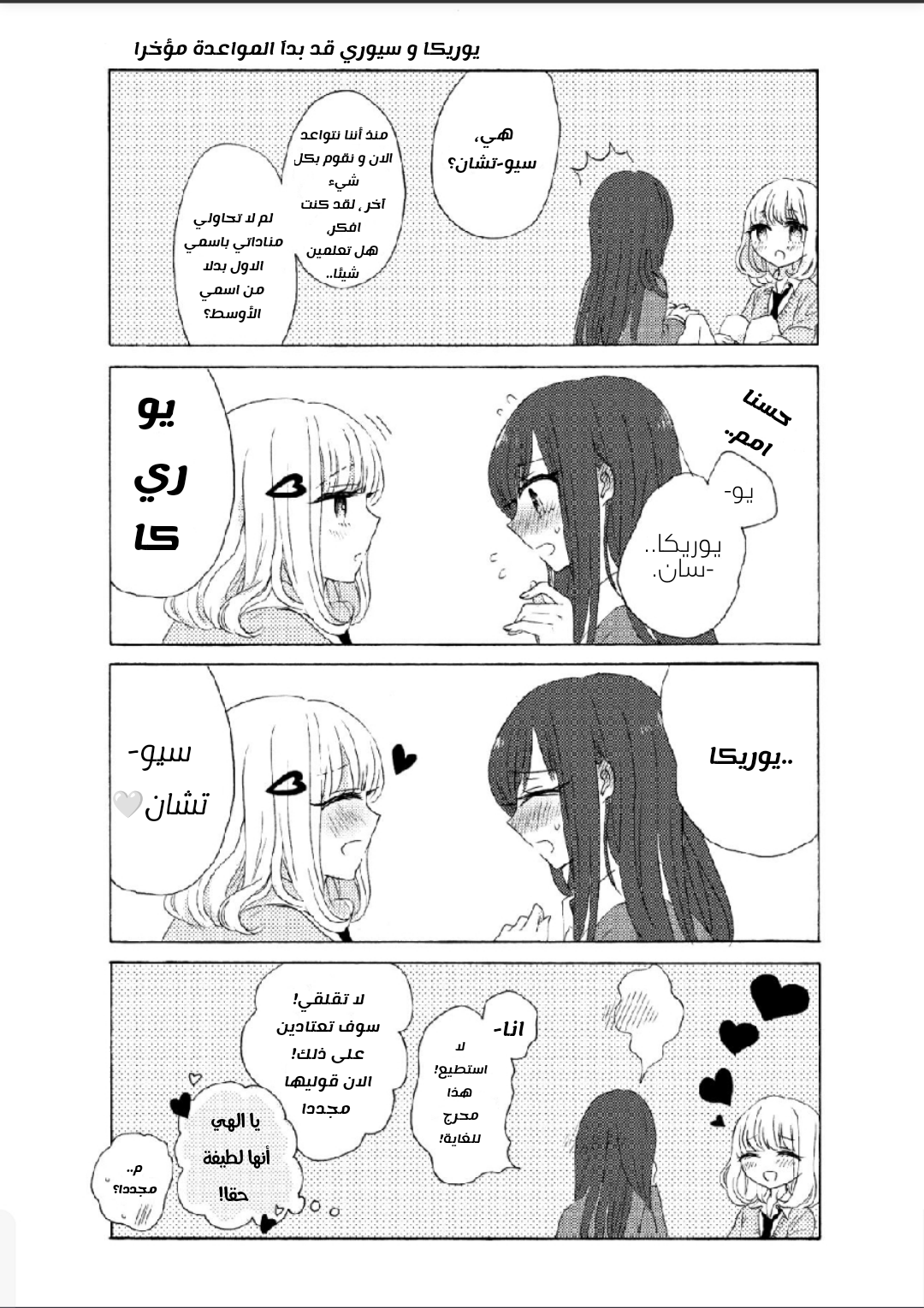 Read Yurika to Sayuri wa Koibito Doushi AR Manga Online