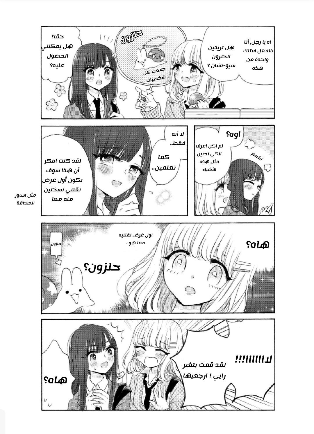 Read Yurika to Sayuri wa Koibito Doushi AR Manga Online