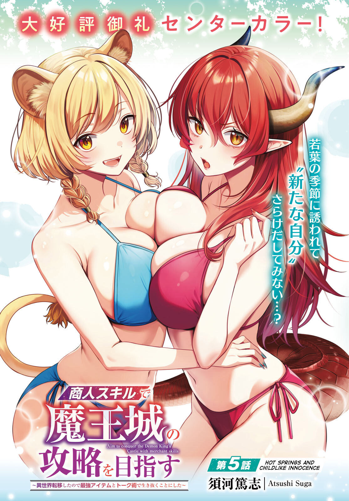Read Aiming to Conquer the Demon King's Castle with Merchant Skills_ Since I Have Been Transported to Another World, I Decided to Survive with the Strongest Items and Talk Techniques EN Manga Online