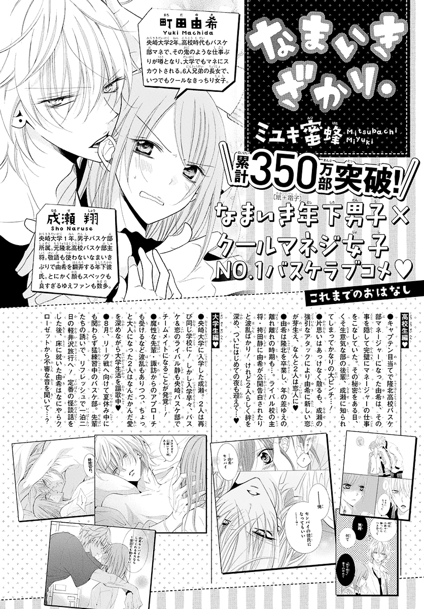 Read Cheeky Brat EN Manga Online