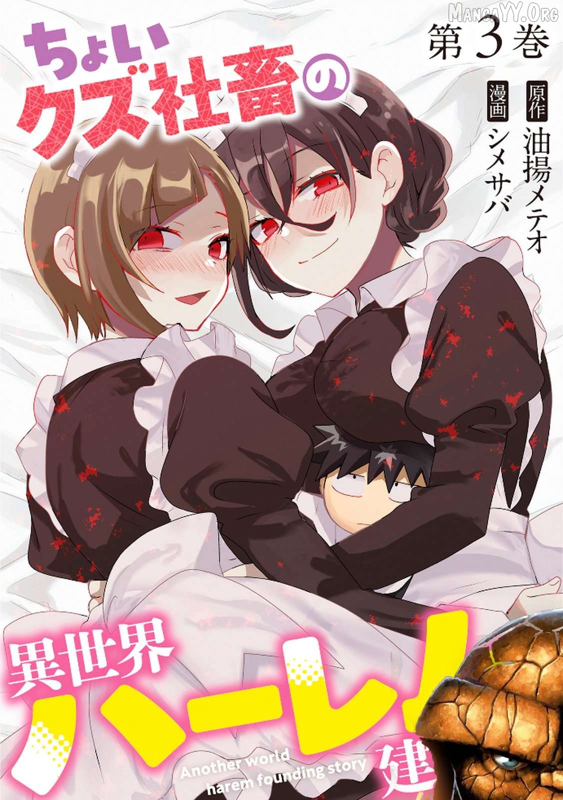 Read Choi Kuzu Shachiku no Isekai Harem Kenkoku-ki EN Manga Online