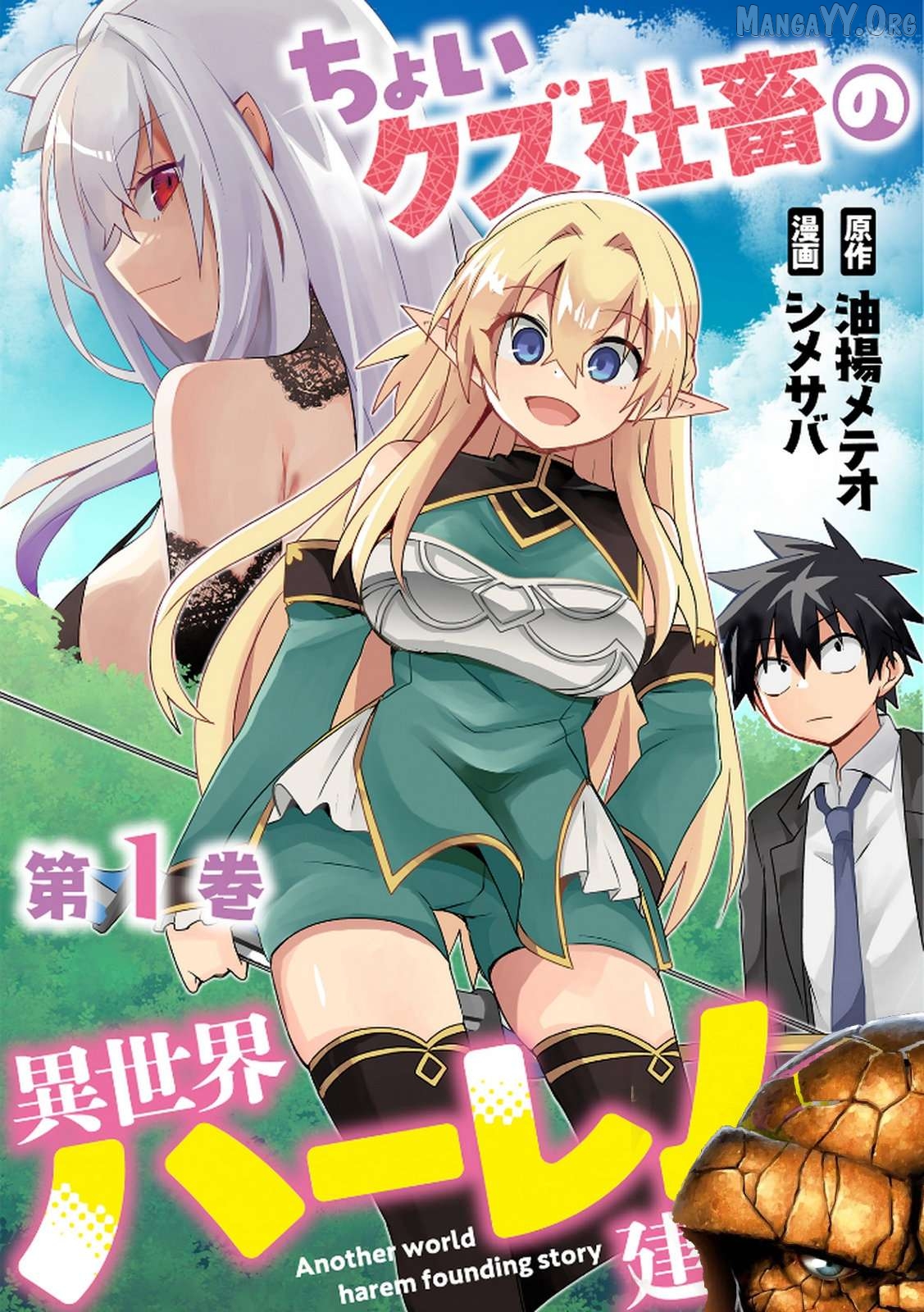 Read Choi Kuzu Shachiku no Isekai Harem Kenkoku-ki EN Manga Online