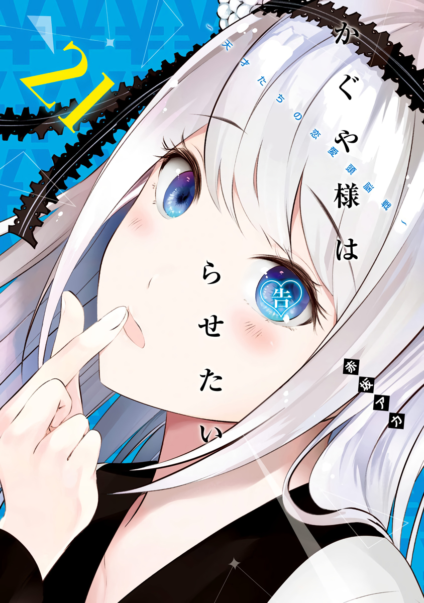 Read Kaguya sama Love is War EN Manga Online
