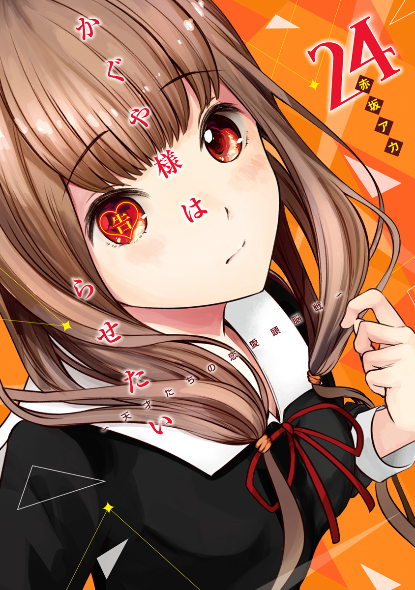 Read Kaguya sama Love is War EN Manga Online