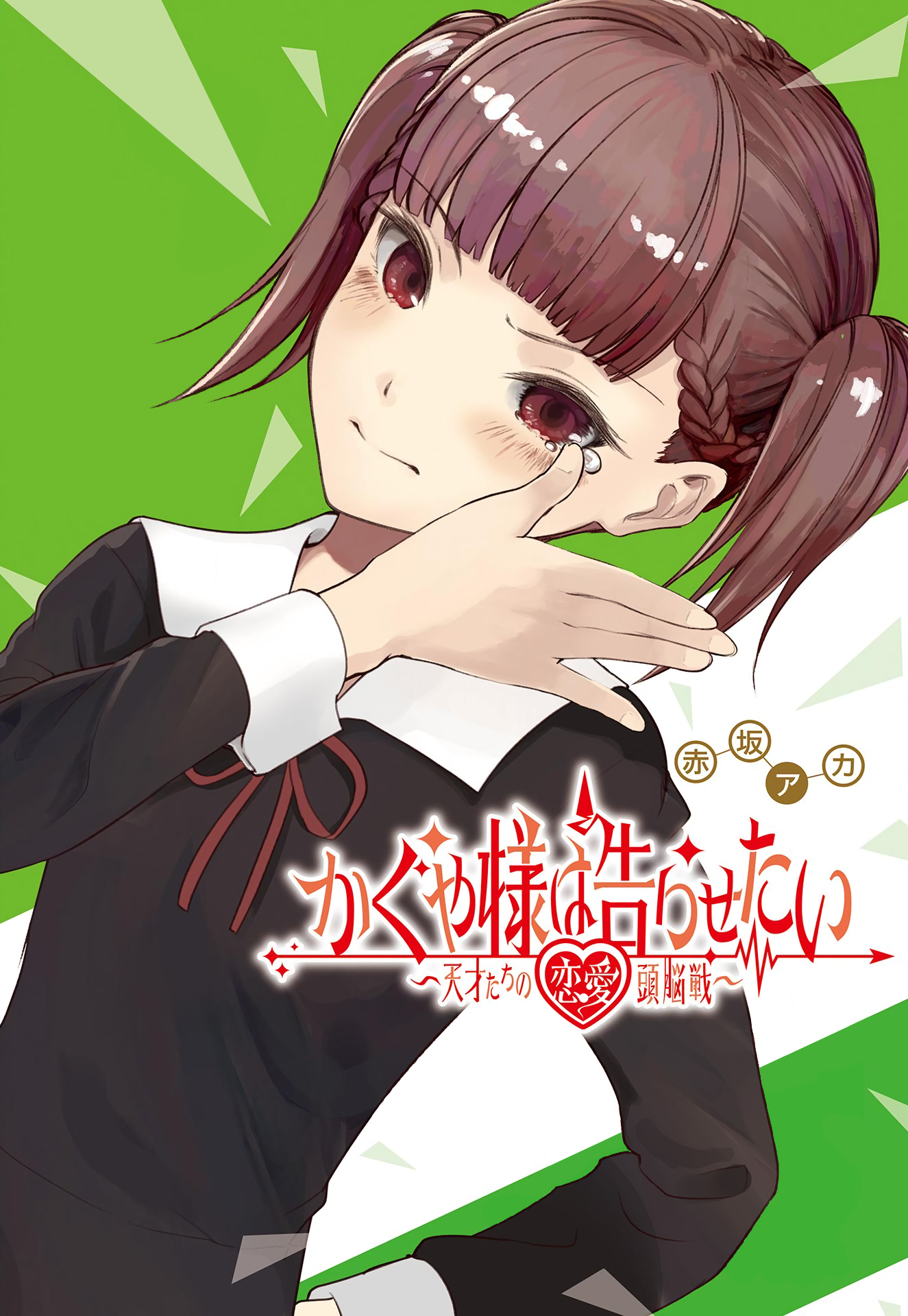 Read Kaguya sama Love is War EN Manga Online