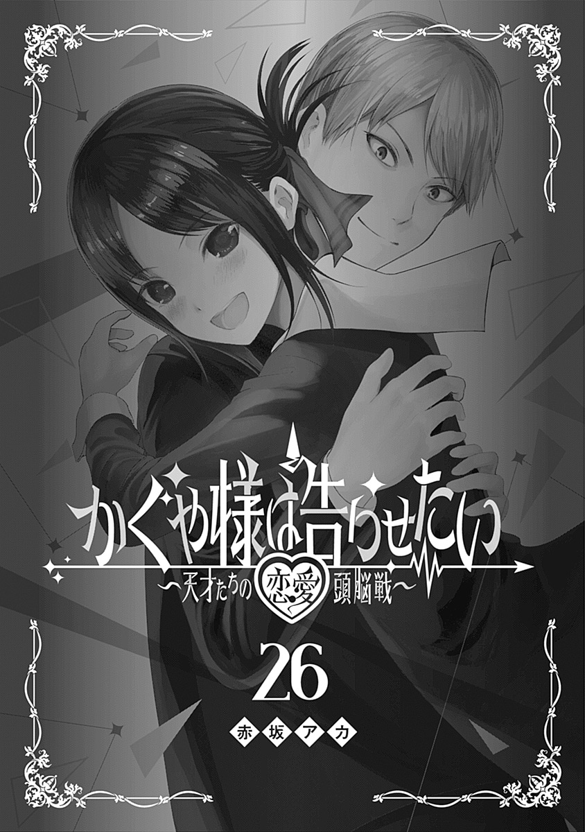 Read Kaguya sama Love is War EN Manga Online