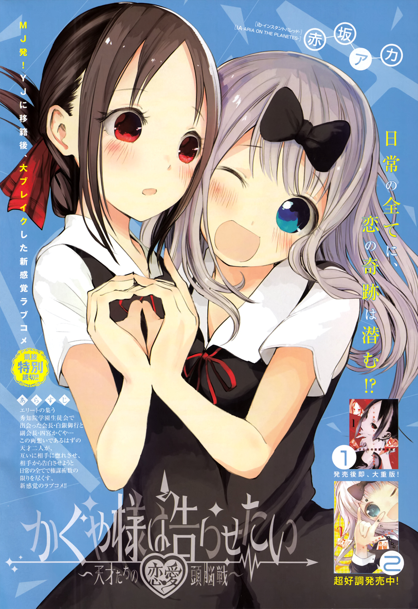 Read Kaguya sama Love is War EN Manga Online